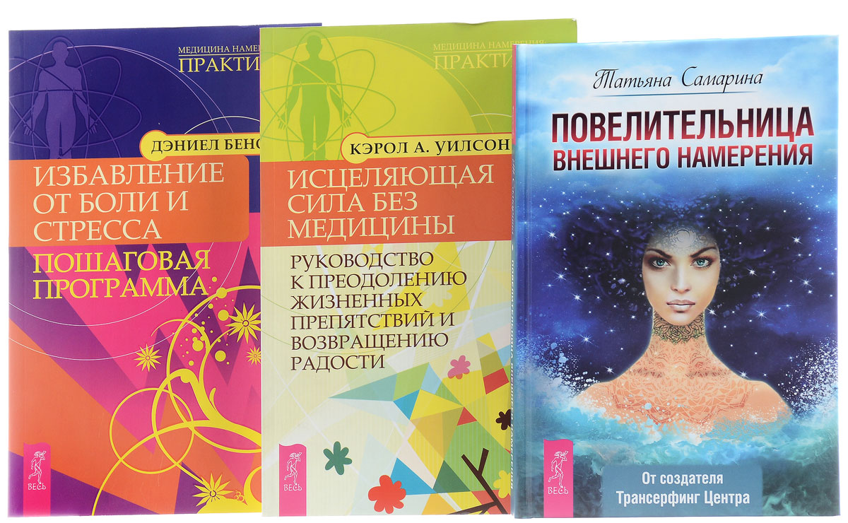 Купить Книгу Сила Намерения