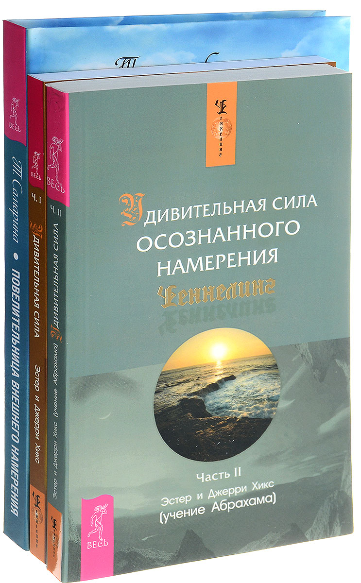 Купить Книгу Сила Намерения