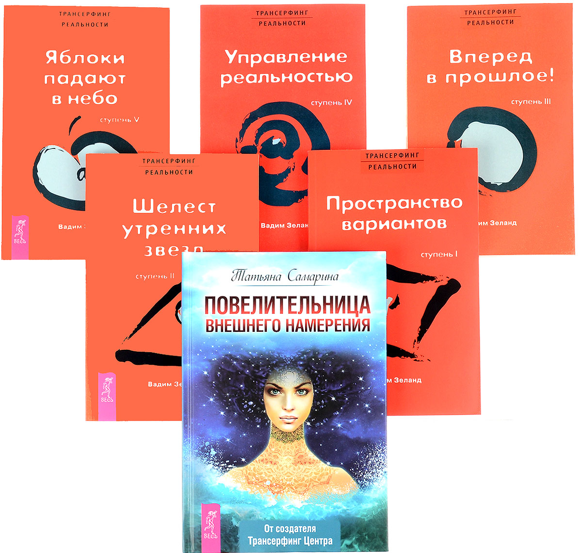 Трансерфинг реальности яблоки падают в небо. Психолог Зеланд управление реальностью. Трансерфинг реальности управление реальностью. Трансерфинг реальности. Ступень v. яблоки падают в небо.