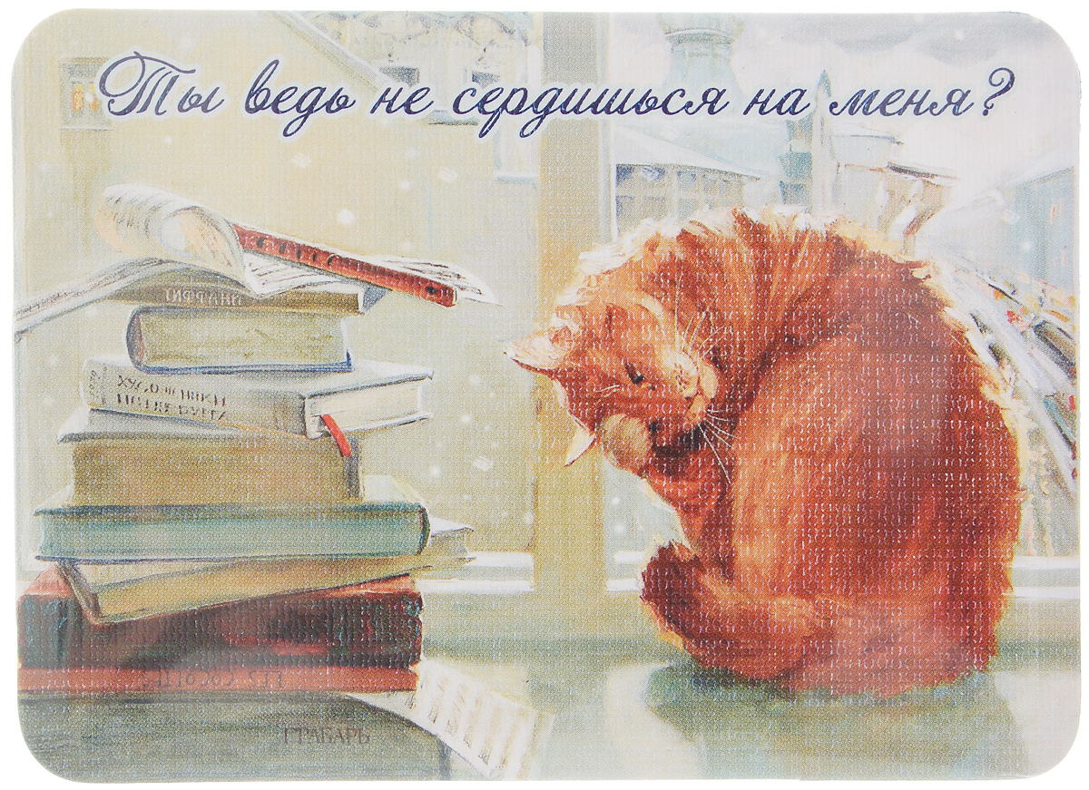 Мои любимые, открытки не сердись прикольные