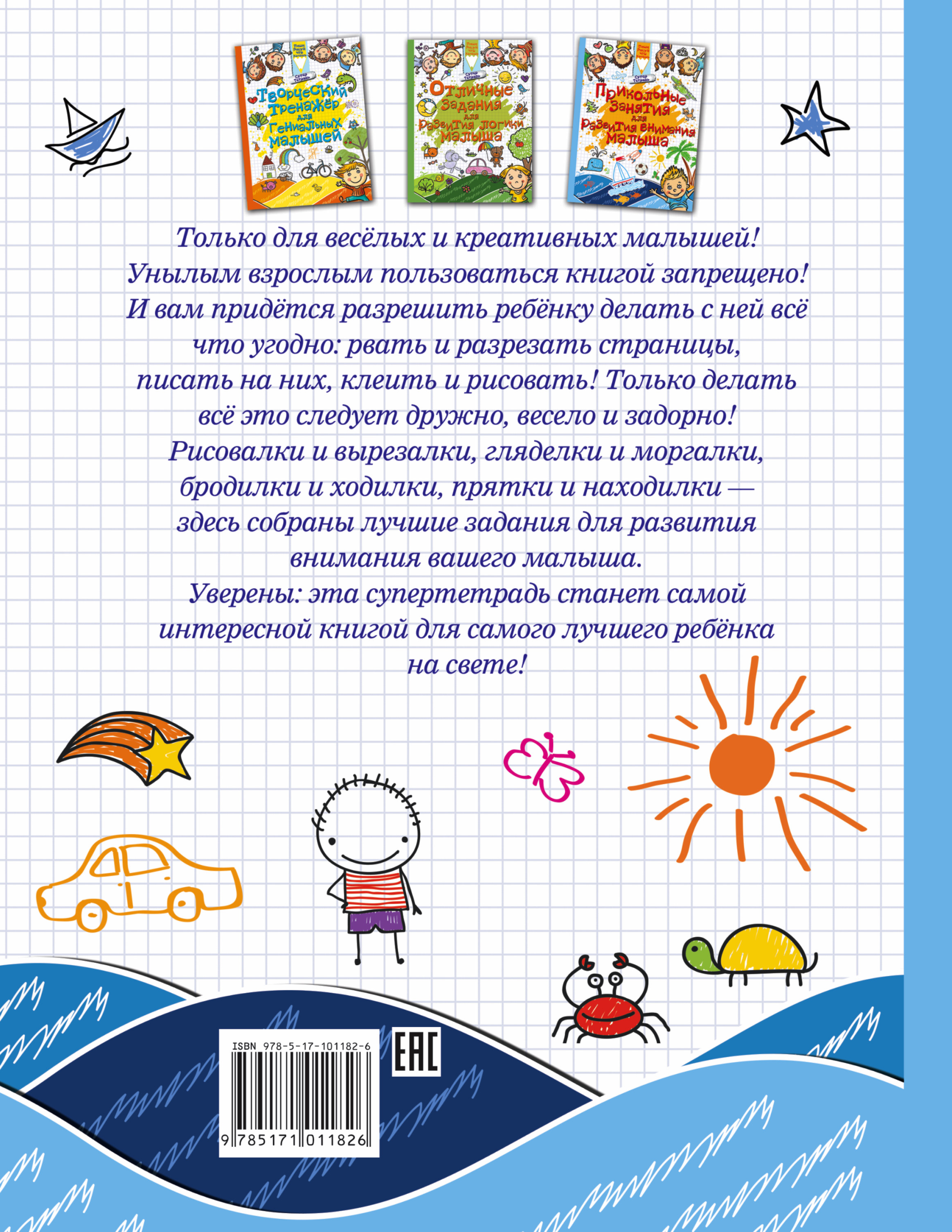 Прикольные занятия для развития внимания малыша. Людмила Доманская