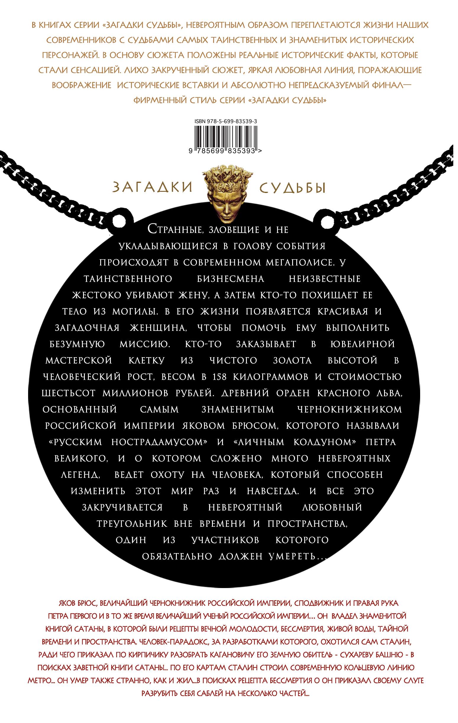 Жена алхимика. Тайна русского Нострадамуса. Полина Голицына