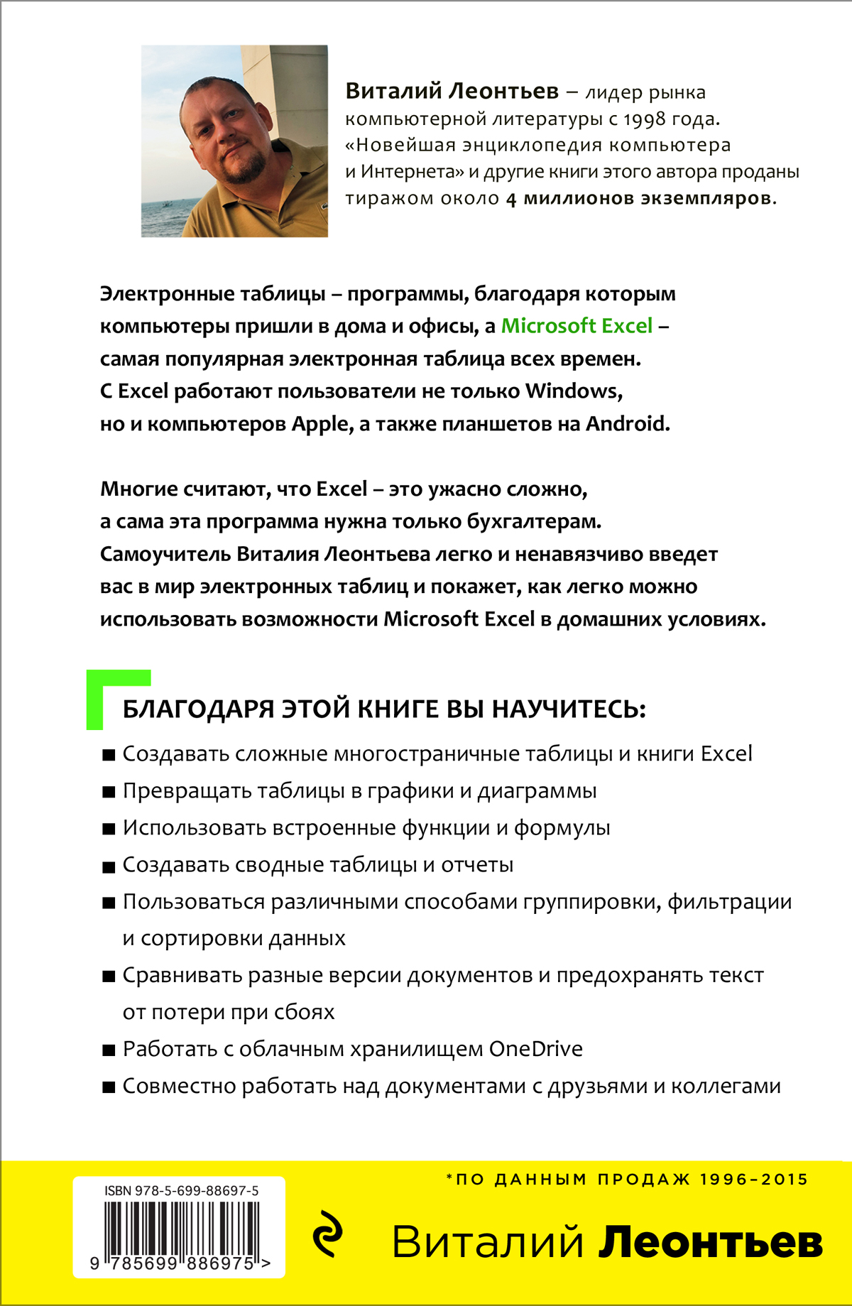 фото Microsoft Excel 2016. Новейший самоучитель