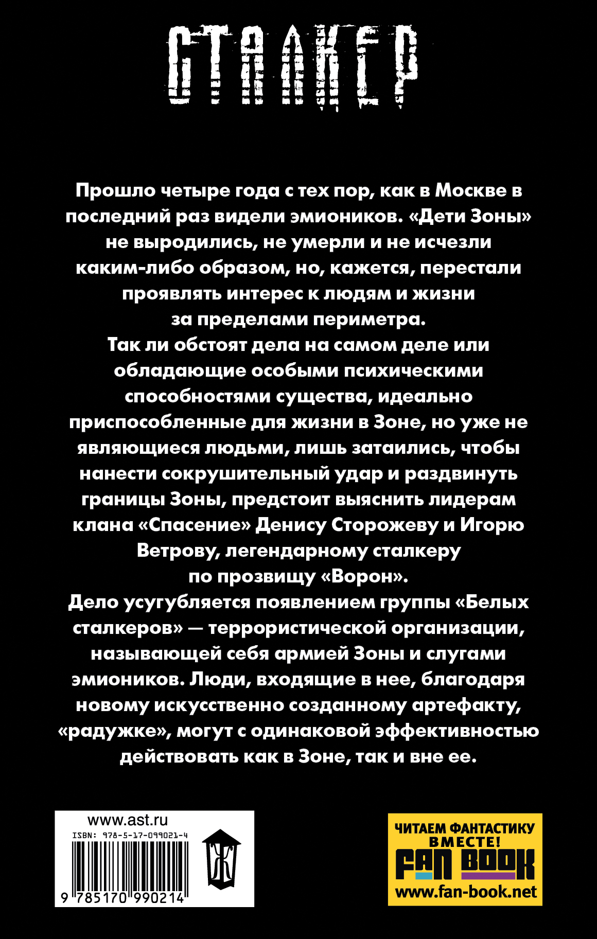 Угрожают истории. Хрустальная угроза сталкер. Новая зона. Хрустальная угроза. Хрустальная угроза.