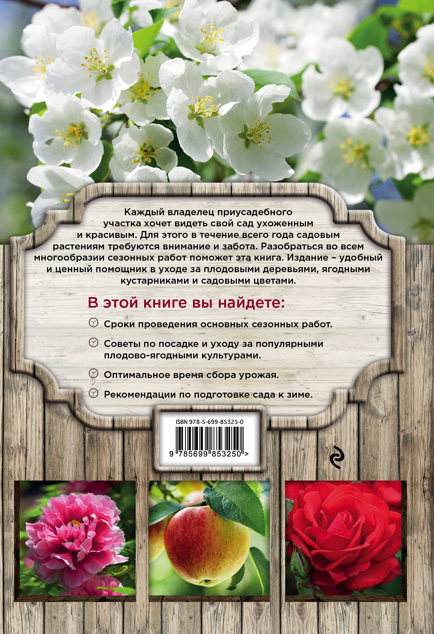 Календарь работ в саду. Ольга Городец