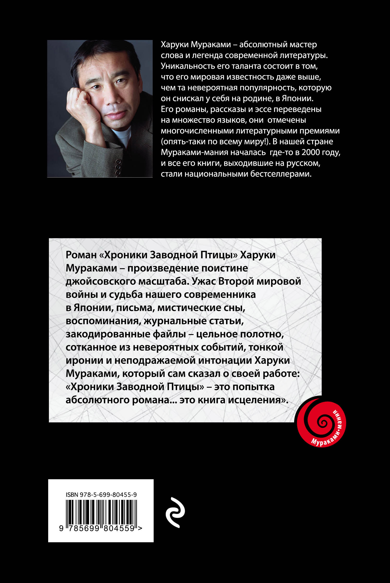 Харуки мураками заводной птицы читать. Харуки Мураками. Харуки Мураками книги о чем. Книга японского писателя Харуки Мураками. О чем книга Мураками.