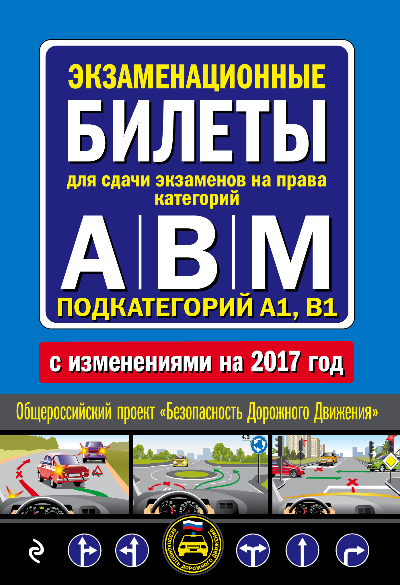 фото Экзаменационные билеты для сдачи экзаменов на права категорий "А", "В" и "M", подкатегорий A1, B1