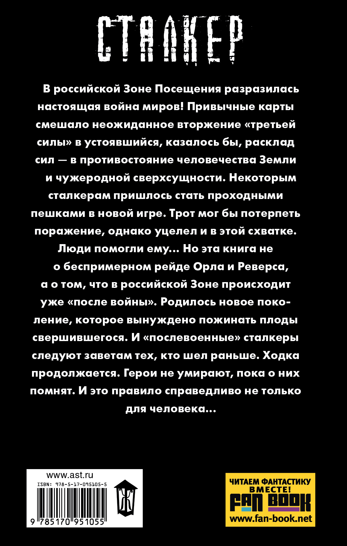 Закон долга. Зона посещения книга. Сталкер Калибр памяти книга. Зона посещения. Калибр памяти Вольнов Сергей. Книги сталкер зона посещения.