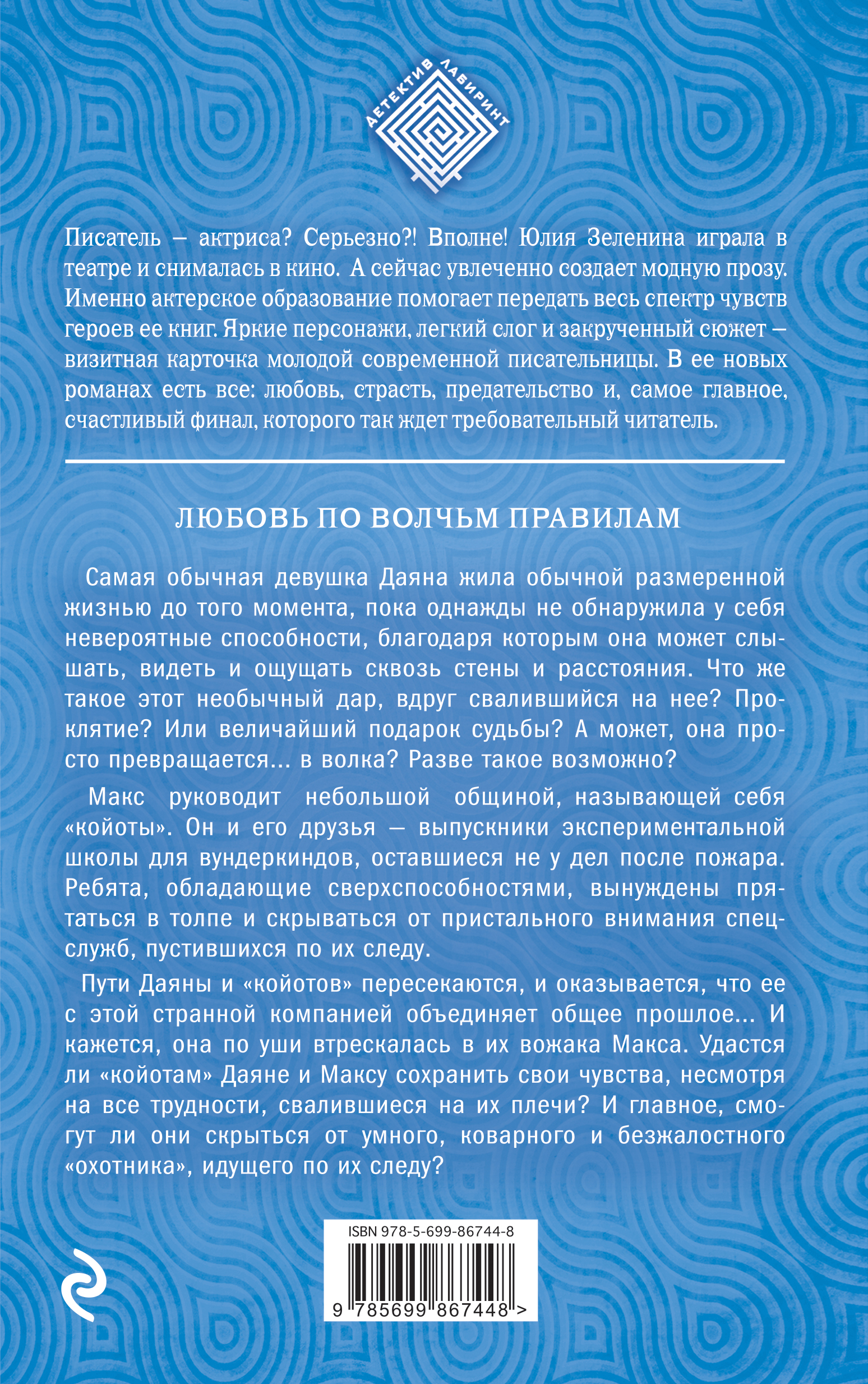 Любовь по волчьим правилам. Зеленина Ю.