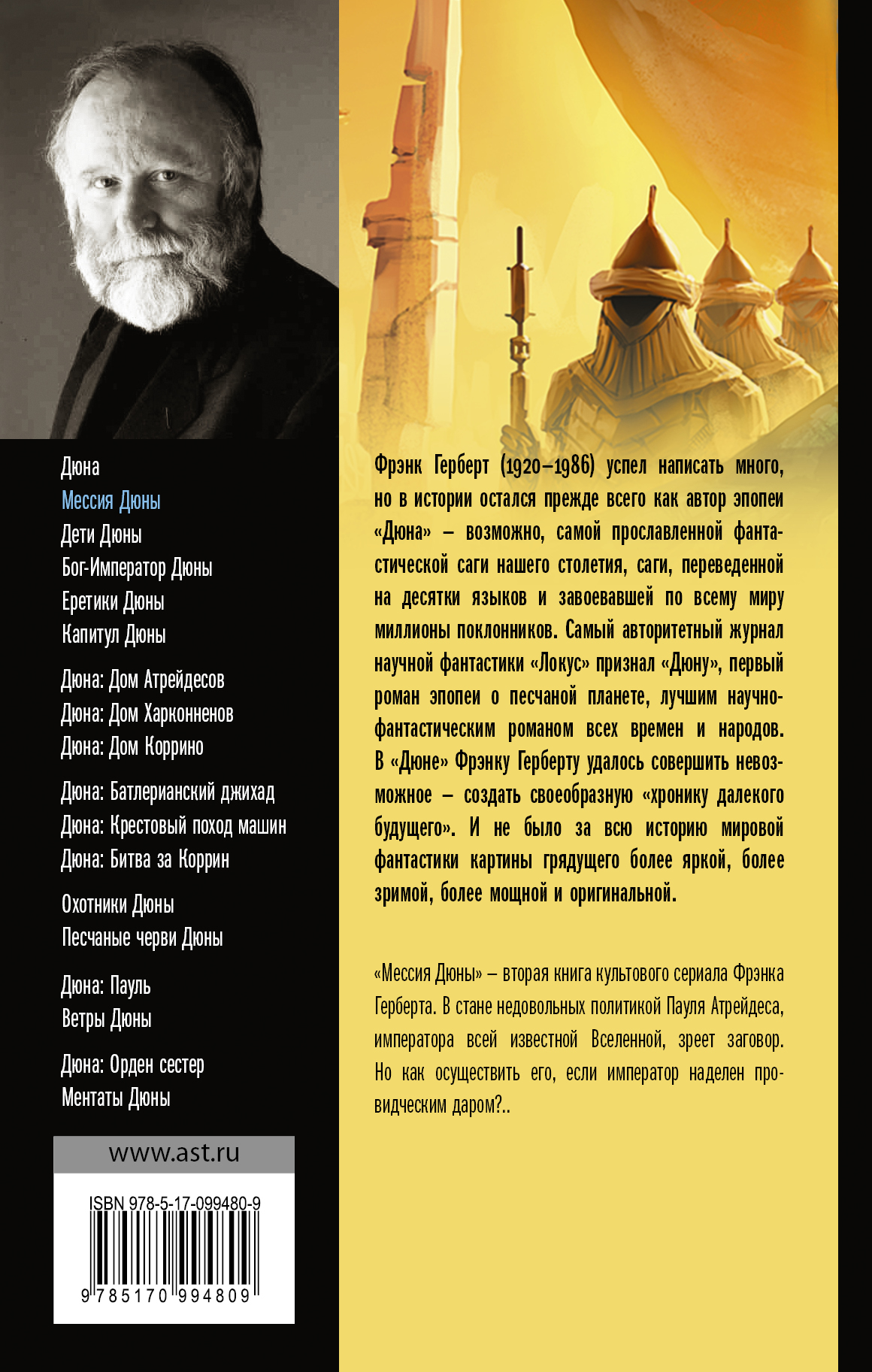 Дюна мессия краткое содержание. Книга Dune Messiah. Мессия дюны книга. Фрэнк Герберт Мессия дюны. Дюна Мессия дюны.