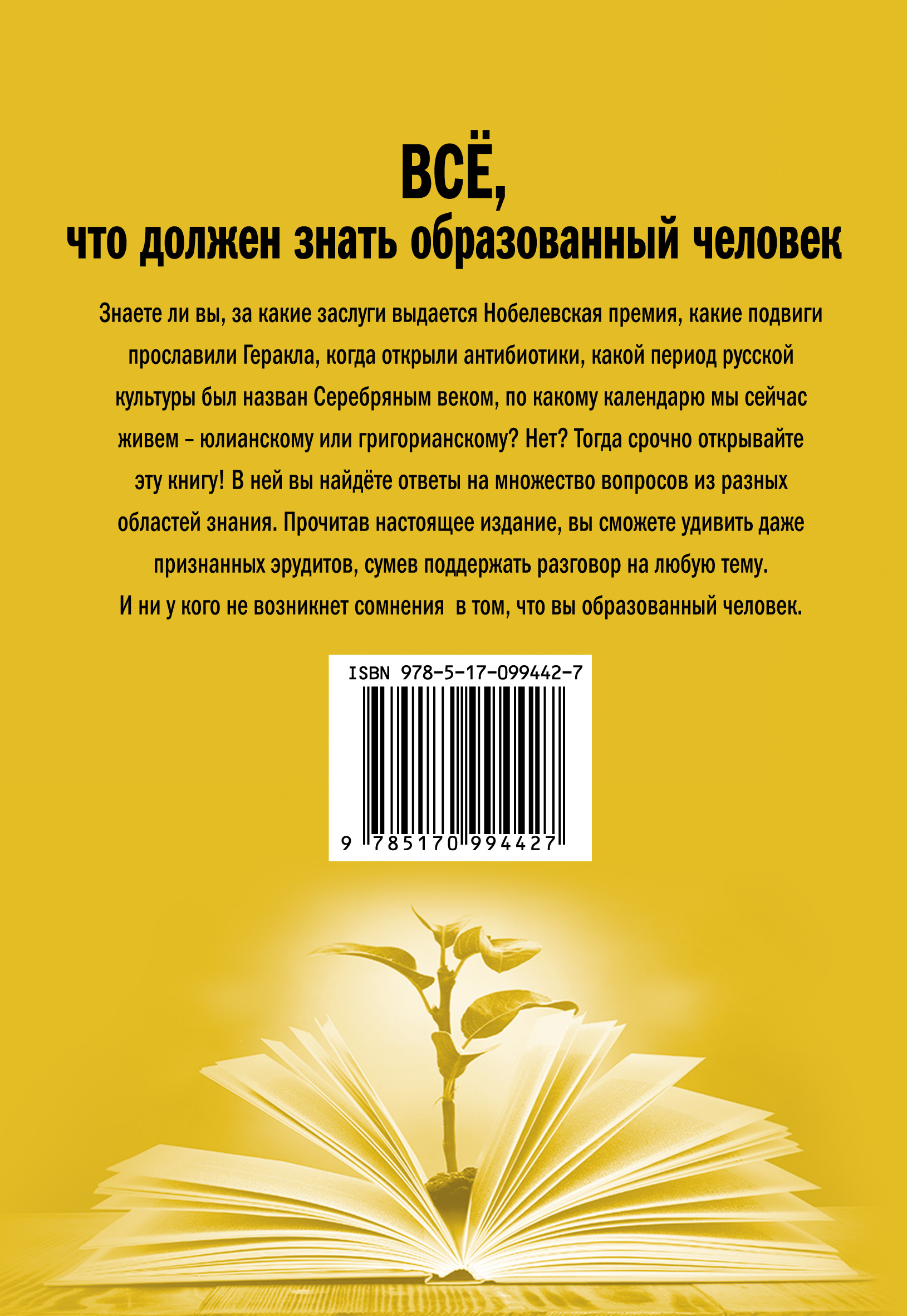 Знающий и образованный. Все что должен знать образованный человек. Блохина все что должен знать каждый образованный человек. Книги образованного человека. Всё что должен знать каждый образованный человек книга Блохина.