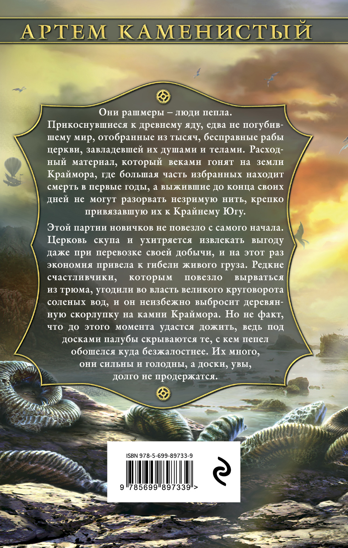 Читать каменистого корм. Книга пепла. Книга Эксмо огонь и пепел.