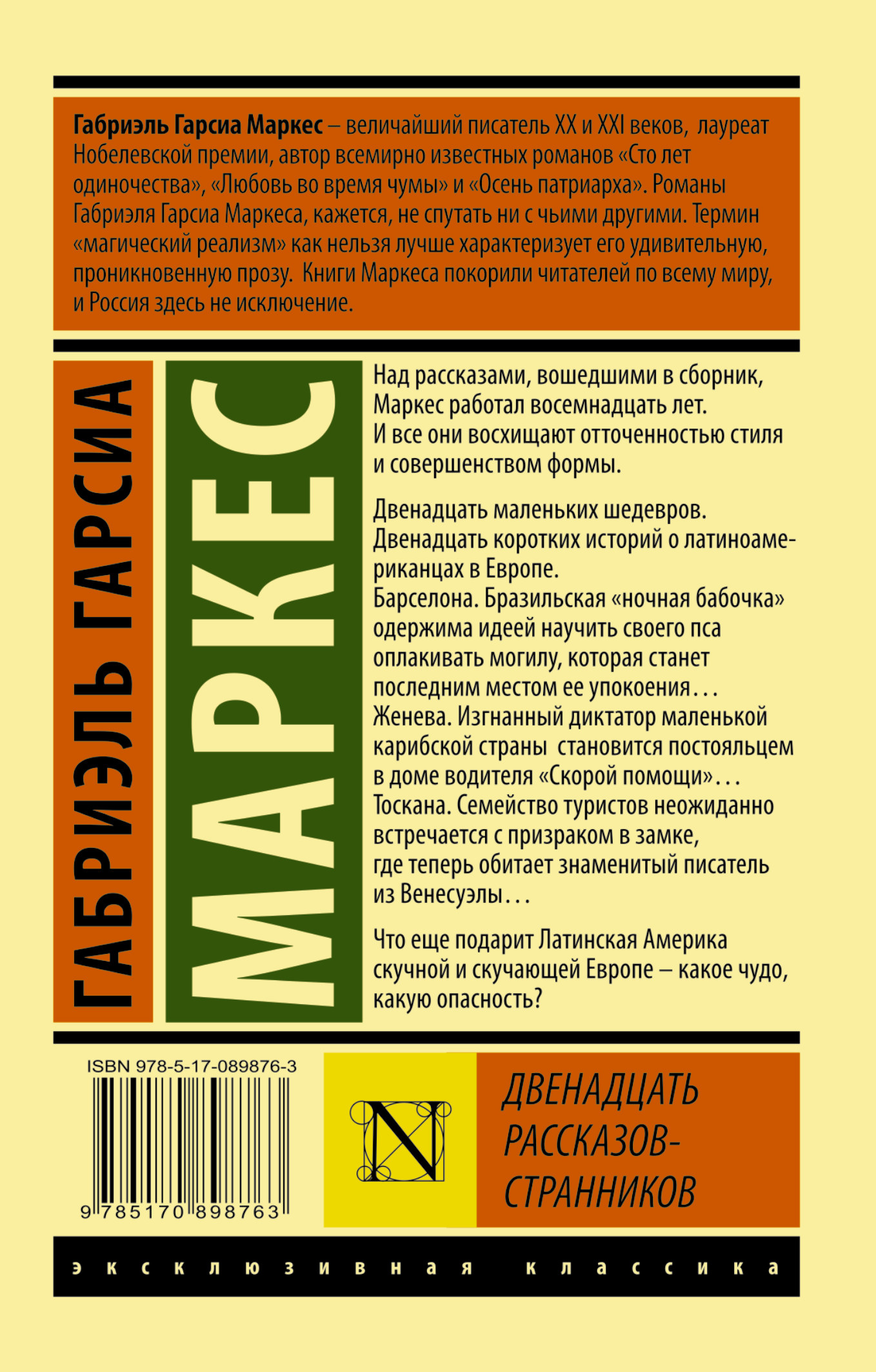 фото Двенадцать рассказов-странников