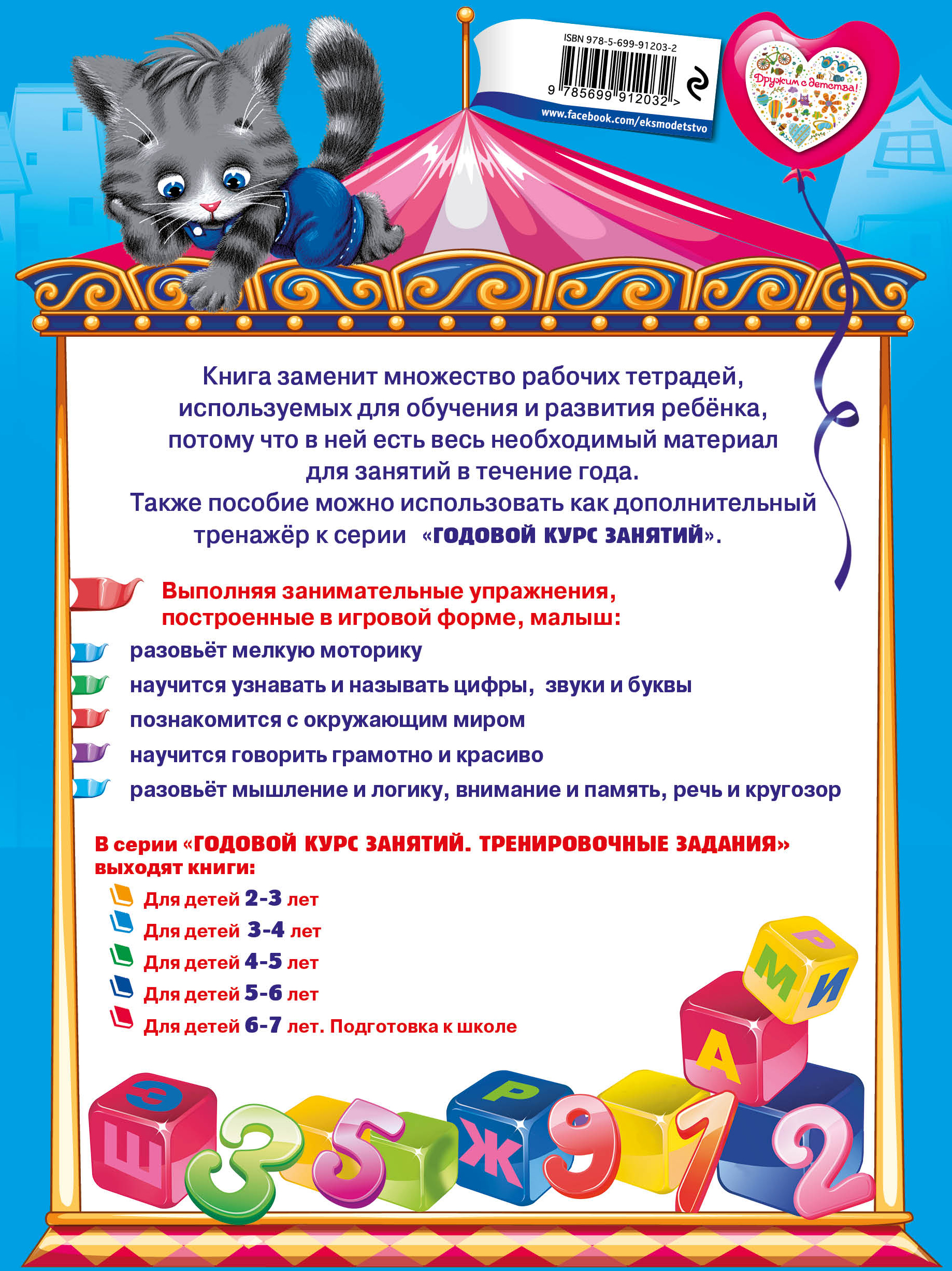 Годовой курс занятий. Тренировочные задания. Для детей 3-4 лет. Волох А.В.