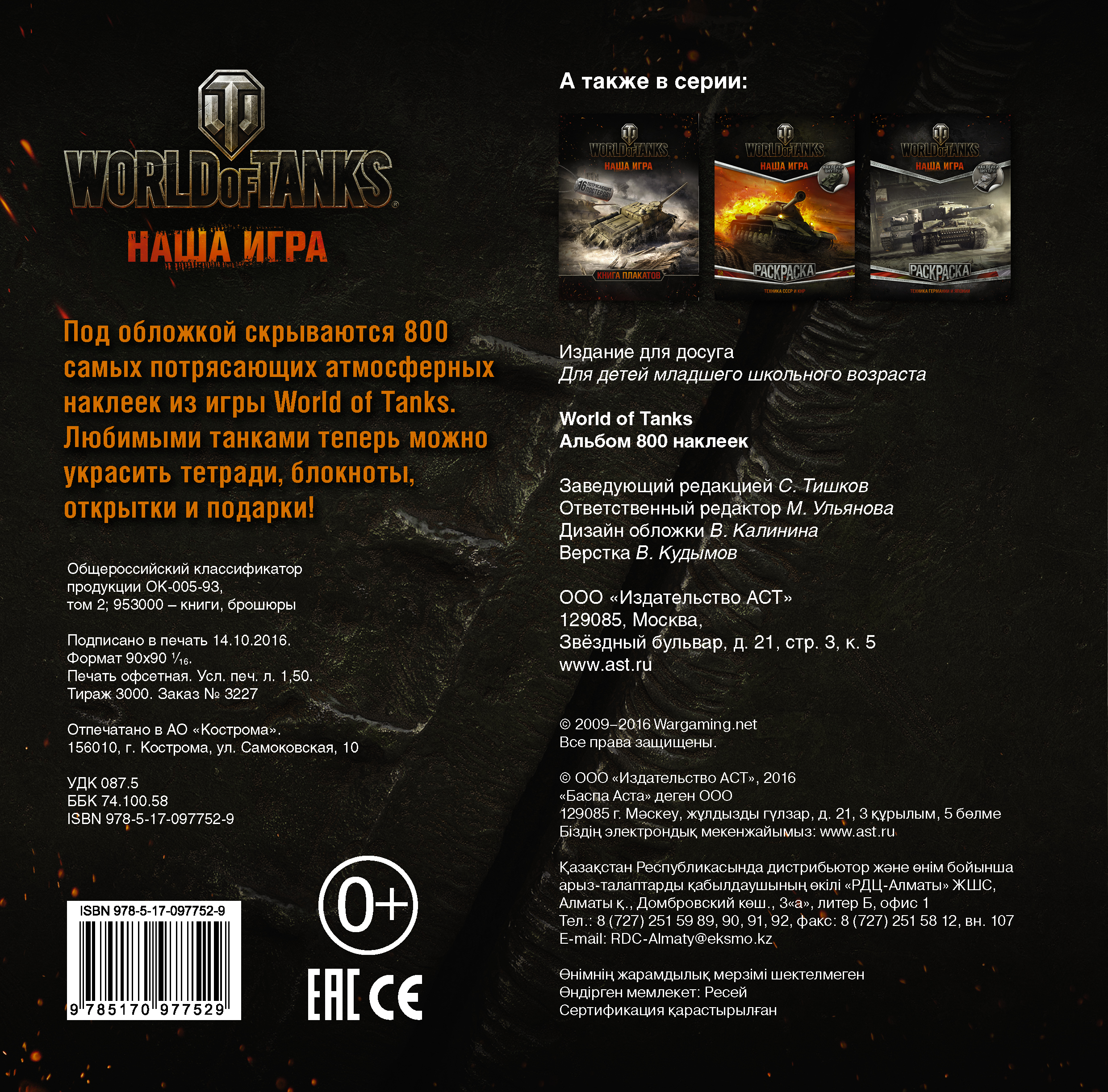 фото World of Tanks. Альбом 800 наклеек