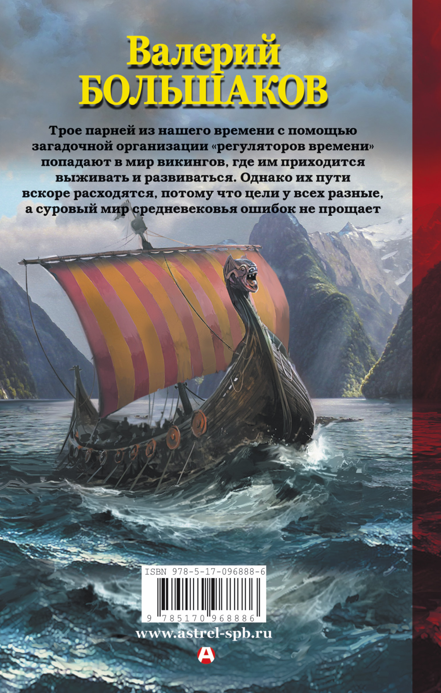Сага о реконе. Валерий Большаков