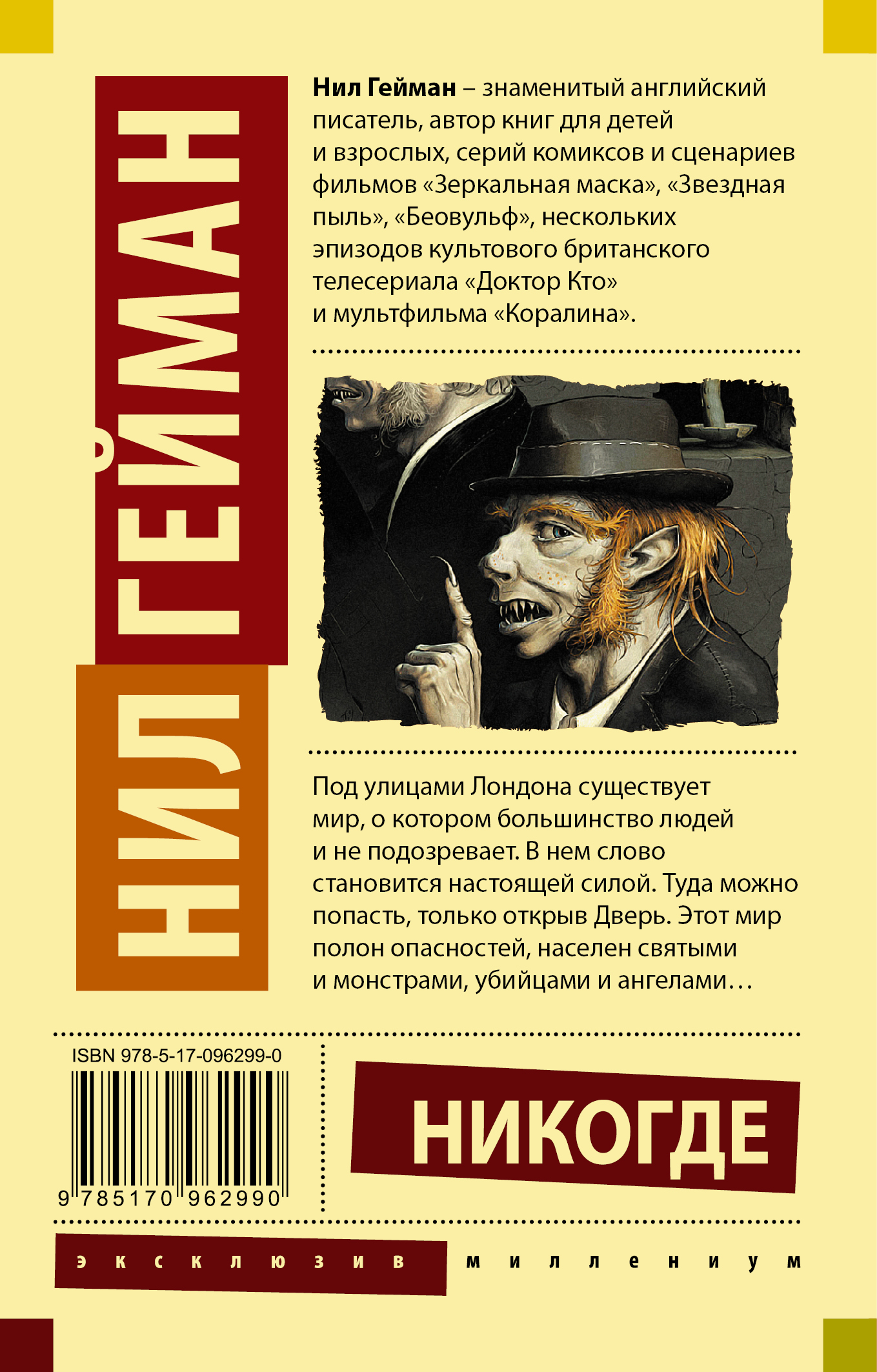 Нил Гейман Никогде Купить Книгу