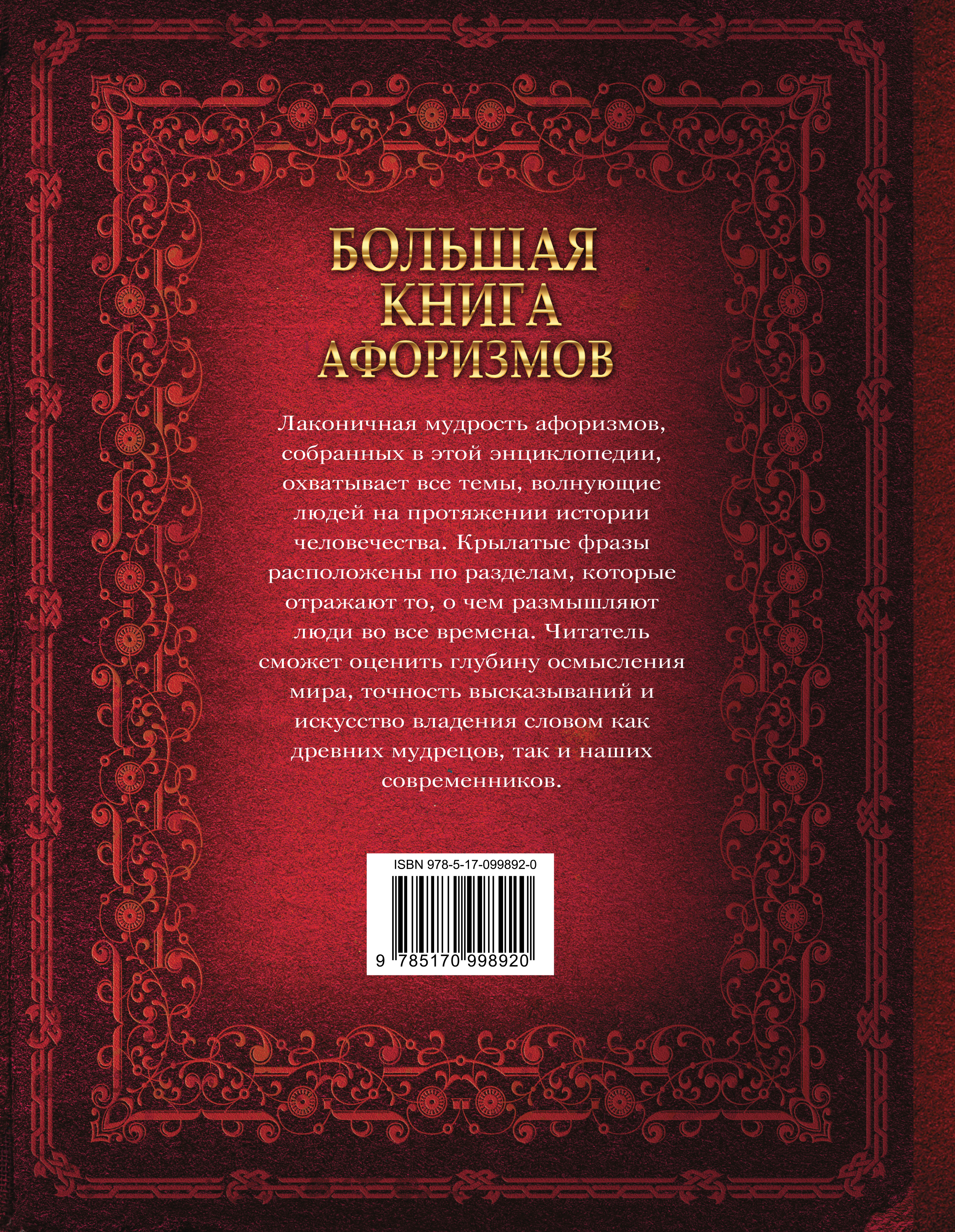 Книга афоризмов купить