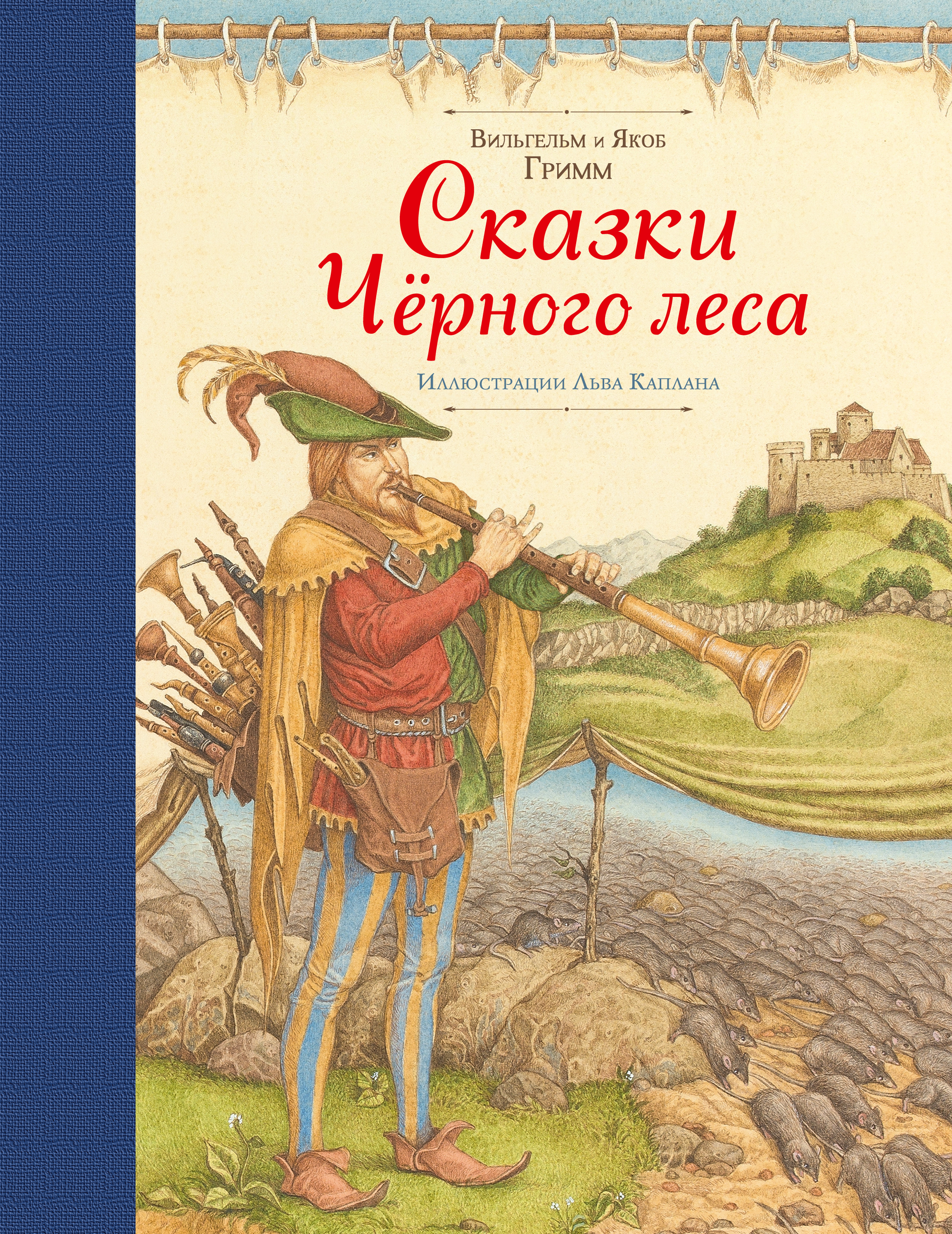 все цены на Гримм Якоб Сказки Черного леса онлайн