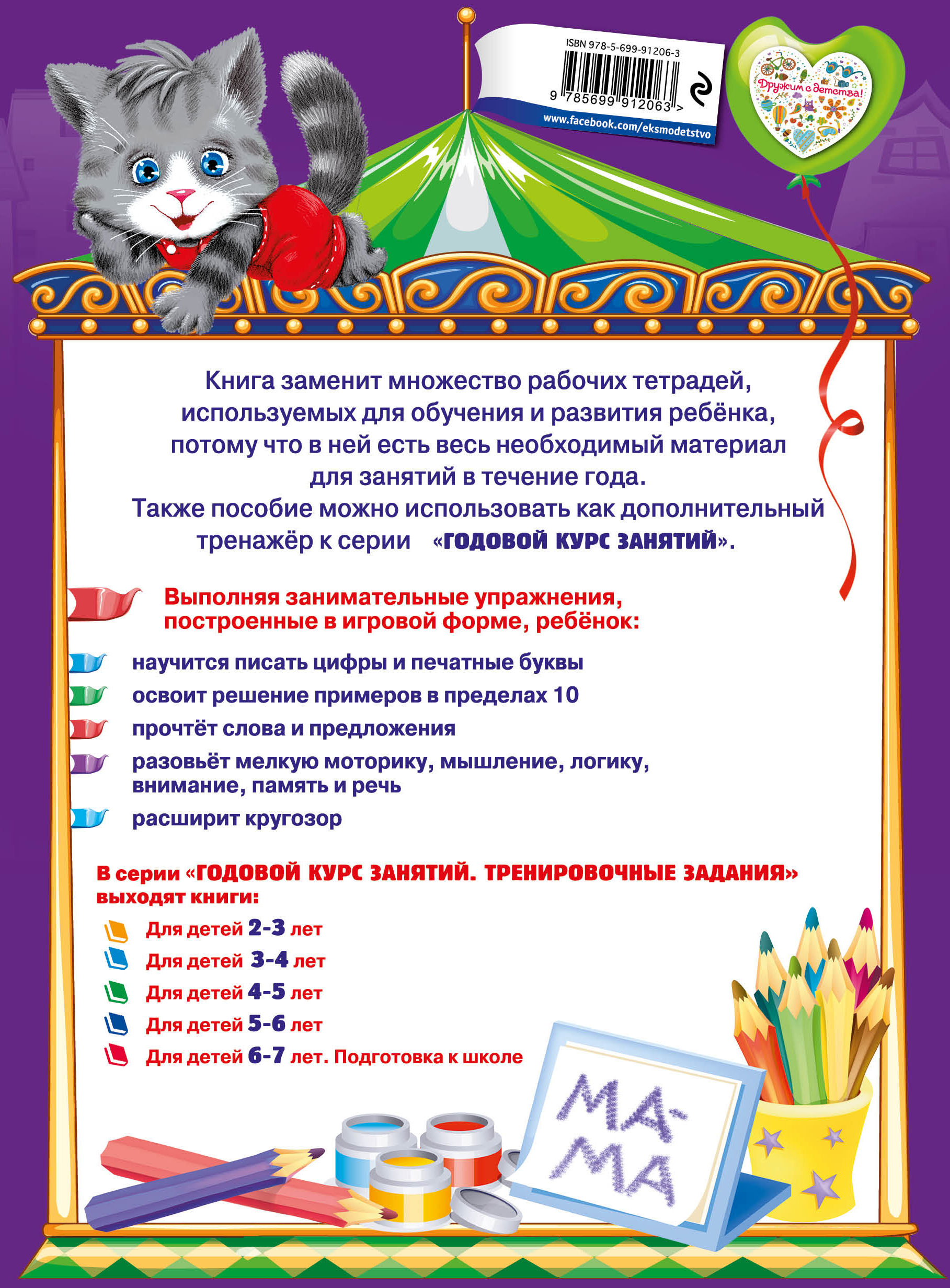 Годовой курс занятий. Тренировочные задания. Для детей 5-6 лет. Волох Алла Владимировна
