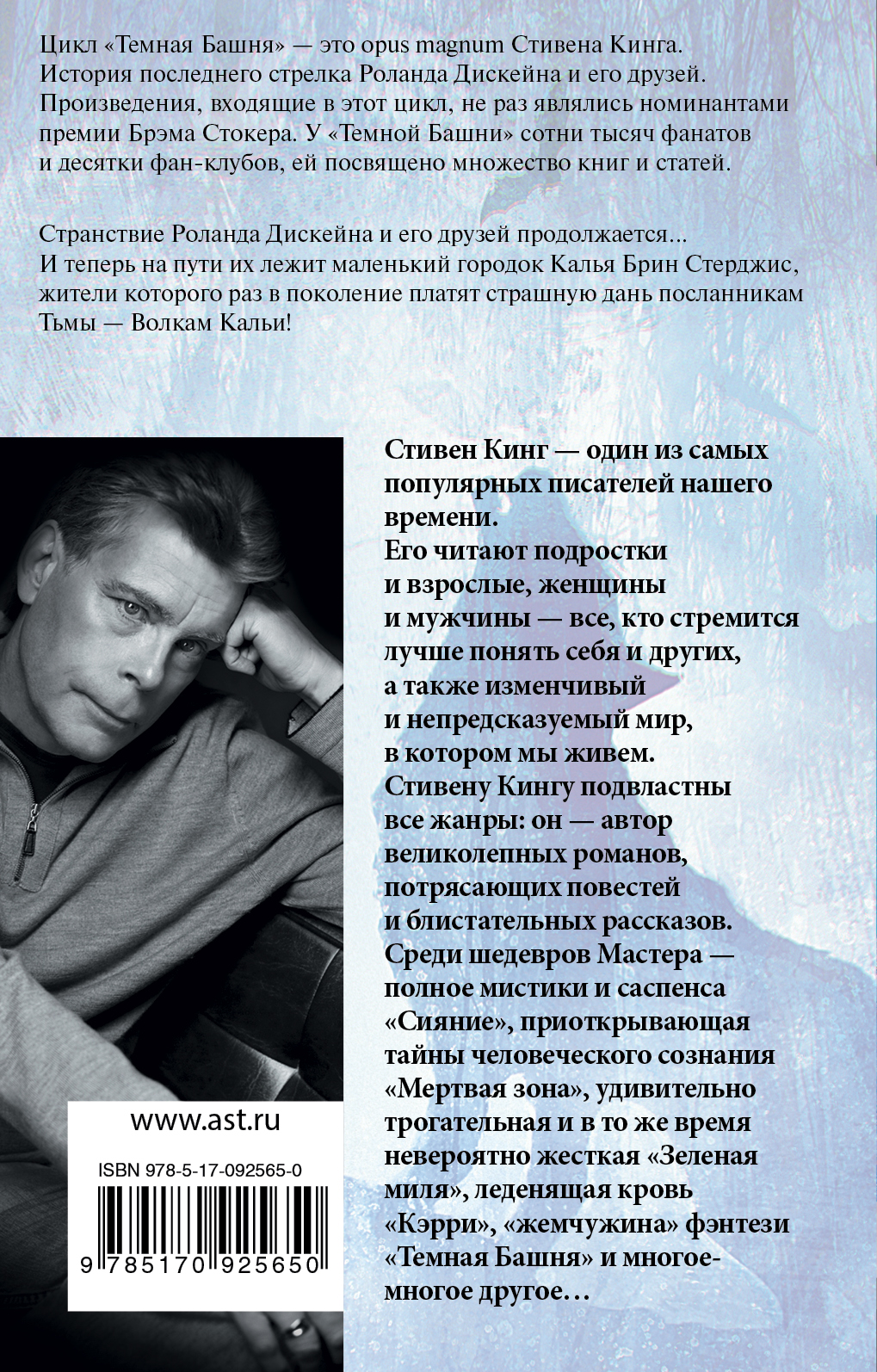 Волки Кальи. Из цикла "Темная Башня". Стивен Кинг