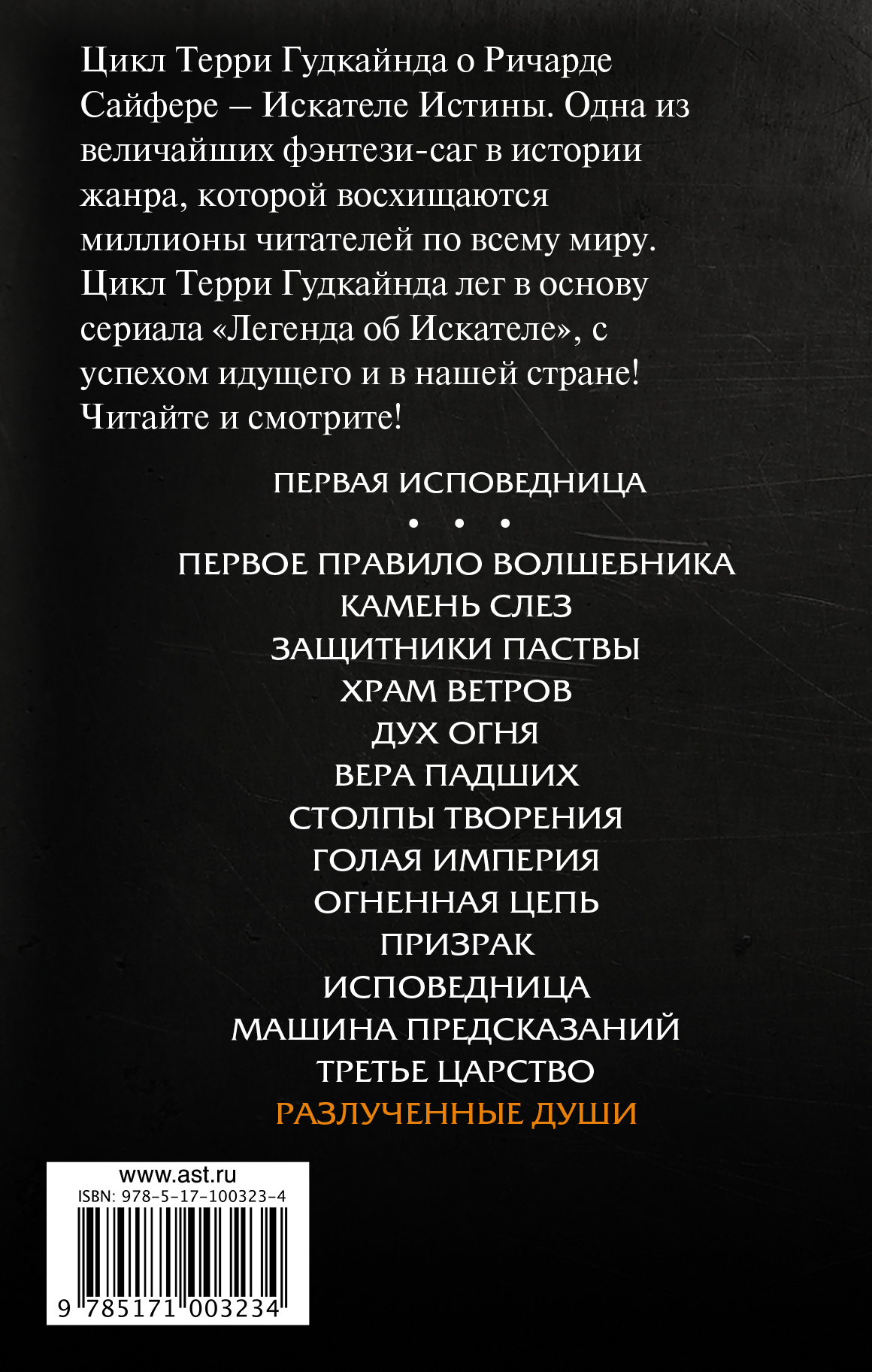 Слушать книги терри гудкайнда. Терри Гудкайнд Разлученные души. Разлучённые души книга. "Третье царство" Гудкайнд Терри книга. Третье царство Терри Гудкайнд читать.