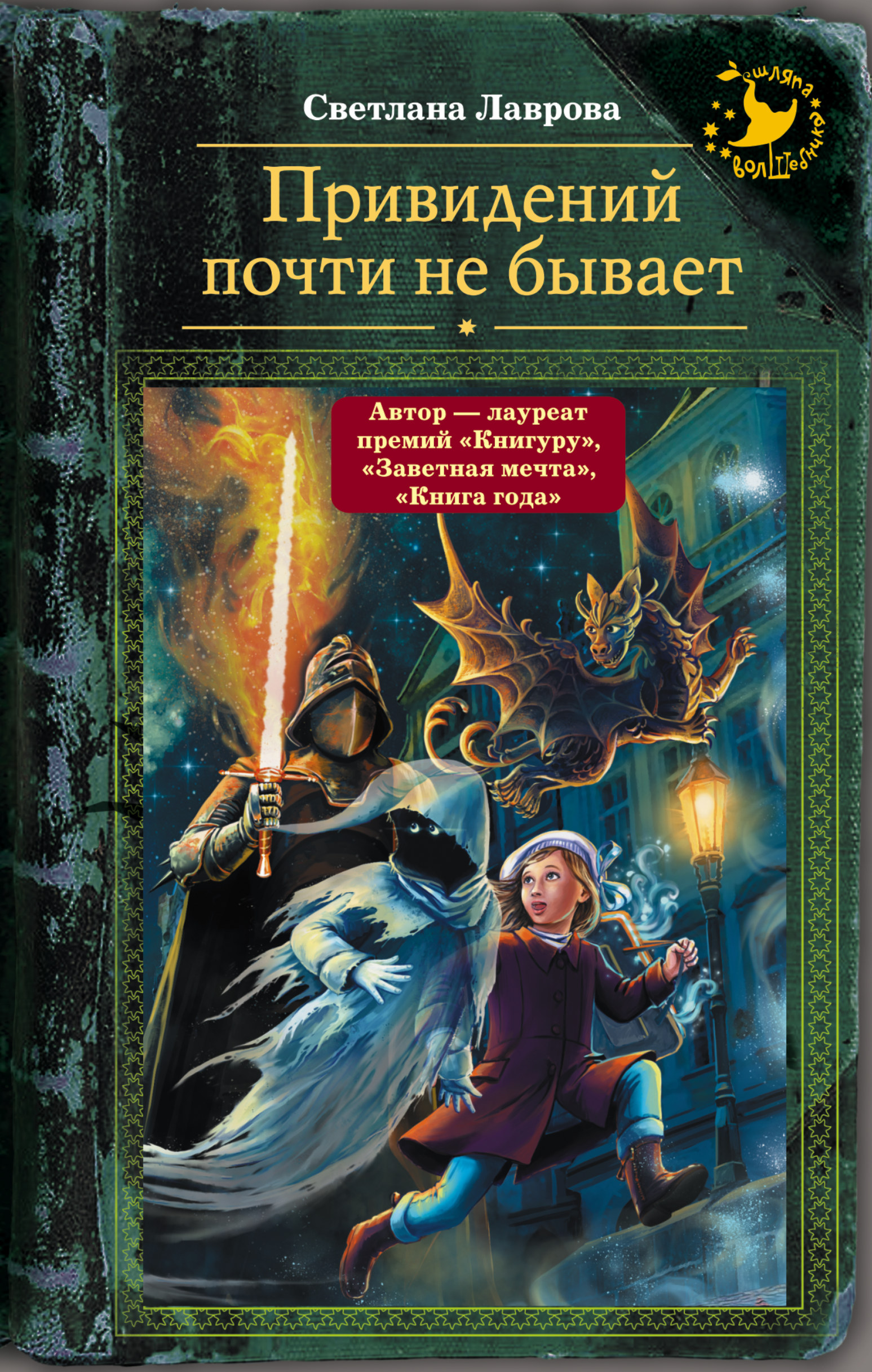 Книгу приведений. Книги про привидения. Книги о привидениях и призраках для детей. Книги фэнтези для детей.