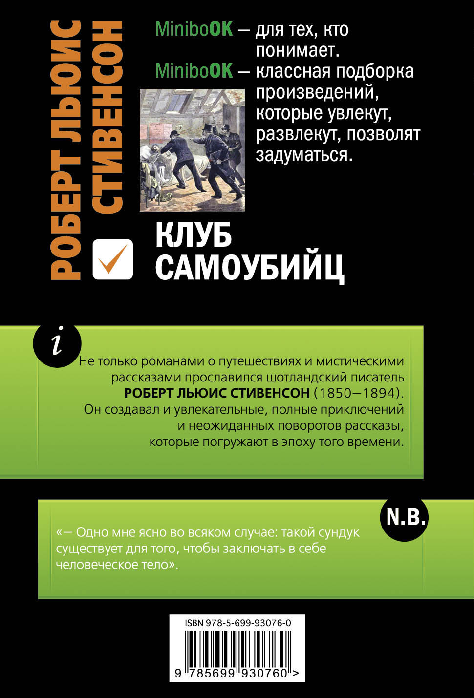 клуб самоубийц фанфики фото 15