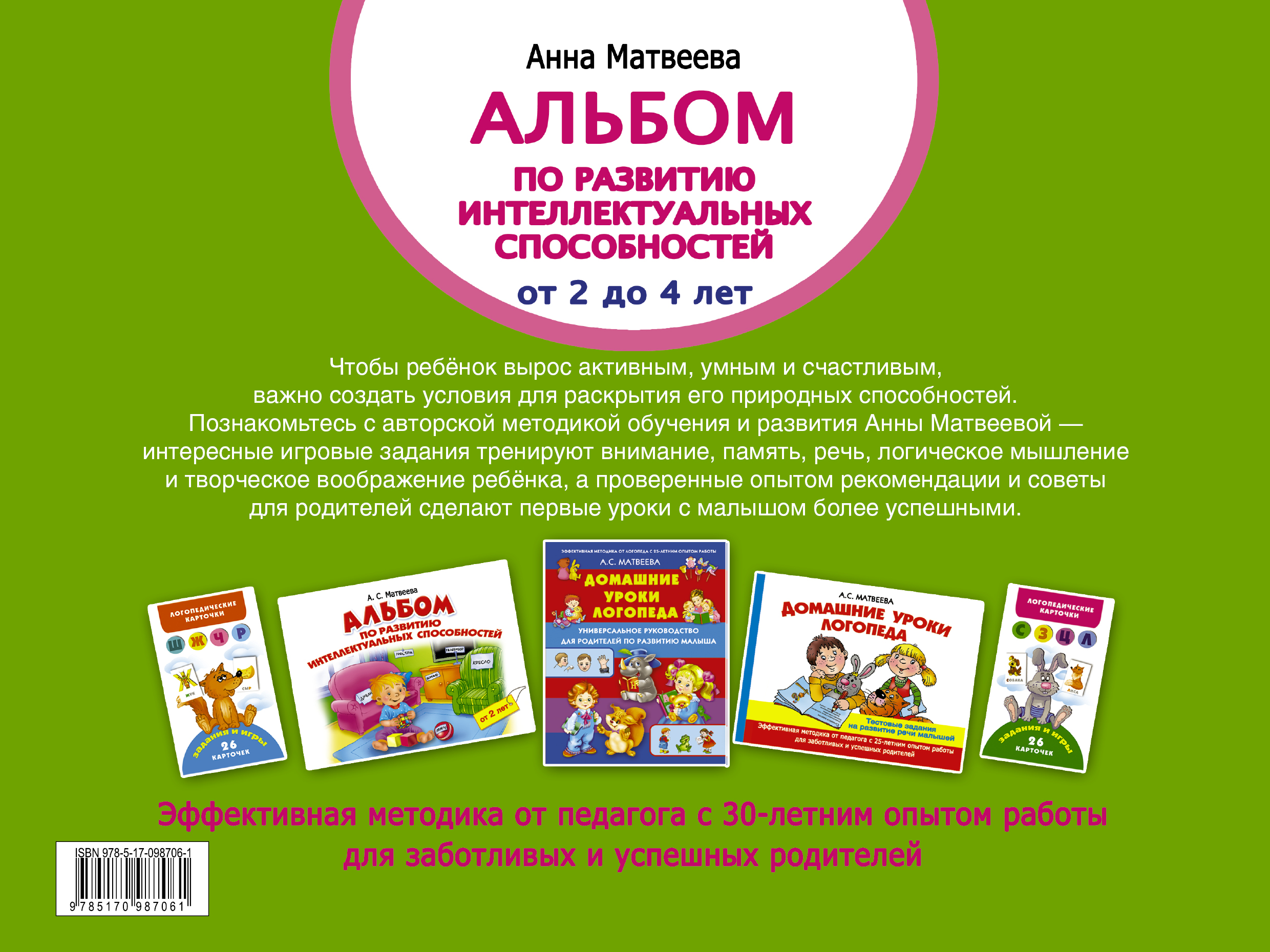 Альбом по развитию интеллектуальных способностей. Мышление, память, внимание. От 2 до 4 лет. Герасимова Анна Сергеевна