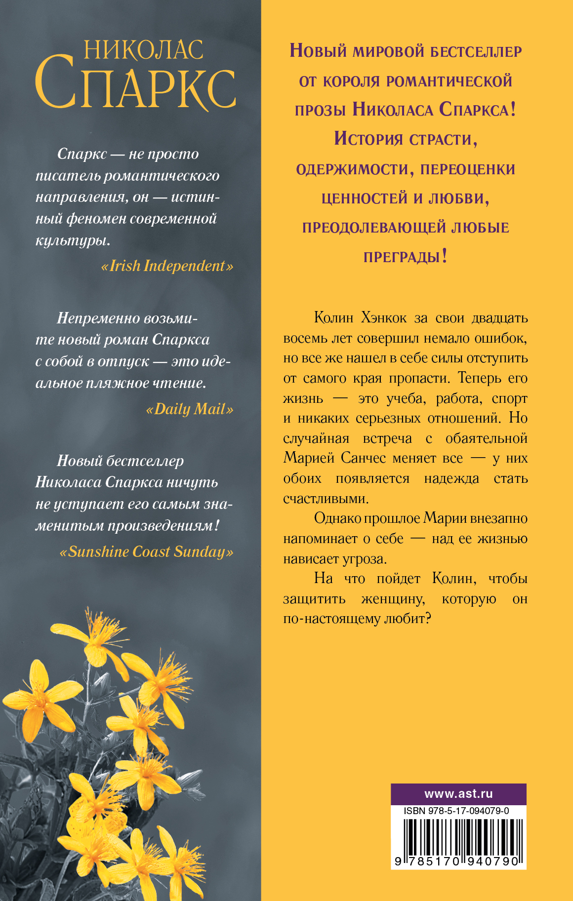 книга взгляни. «взгляни на птиц небесных» фото. николас спаркс книги. спаркс николас "возвращение". чередий г.