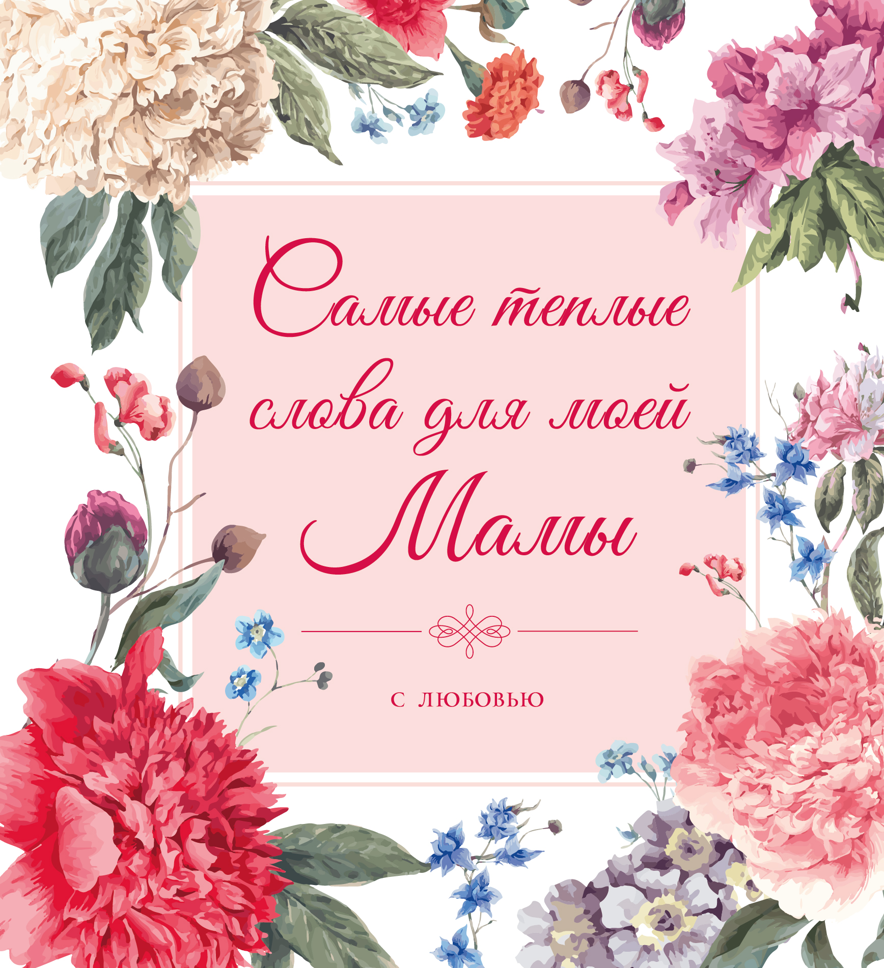 13-е открытки, красивые нежные картинки с днем матери