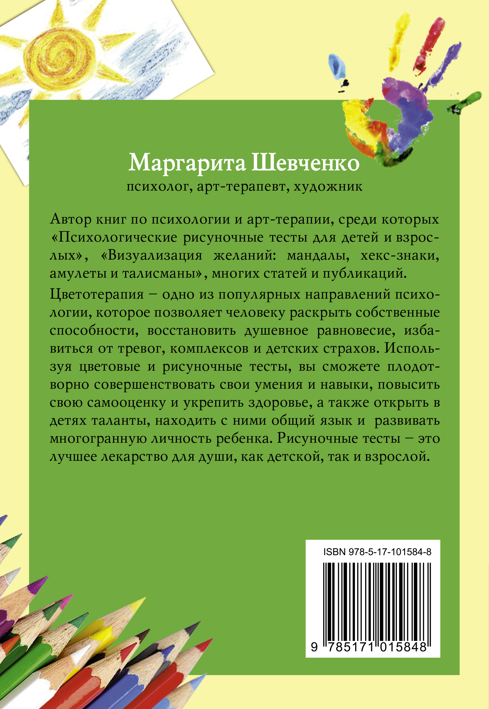 фото Психологические цветовые и рисуночные тесты для взрослых и детей