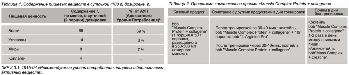 фото Протеин bbb "Muscle Protein Complex + Collagen", ваниль, 2 кг Bbb (body builder best)