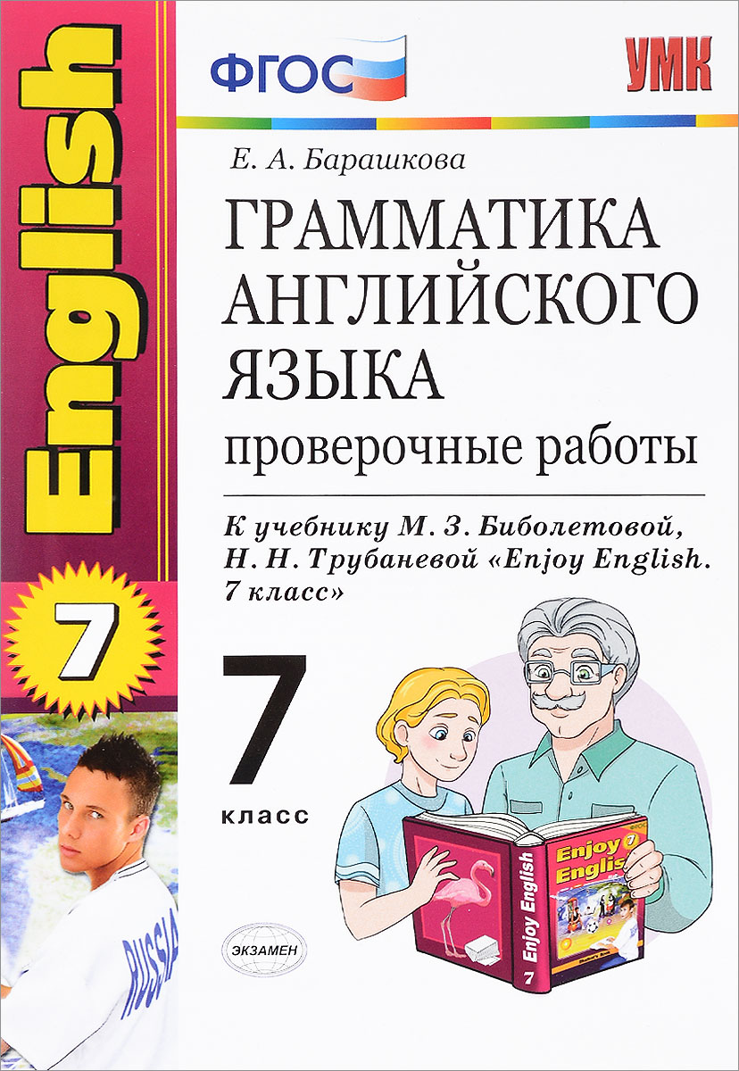 Книга "Грамматика английского языка. 7 класс. Проверочные работы. К ...