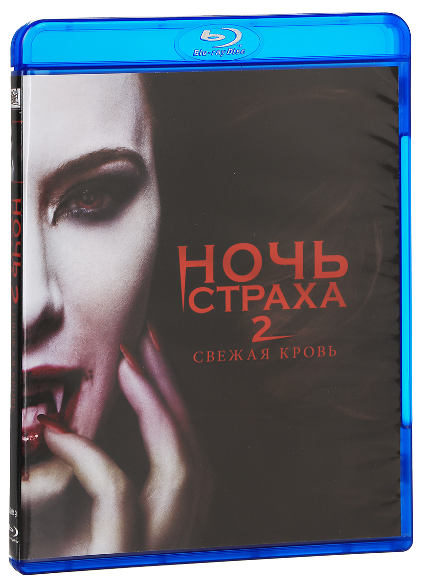 Ночь страха 2: Свежая кровь (Blu-ray)