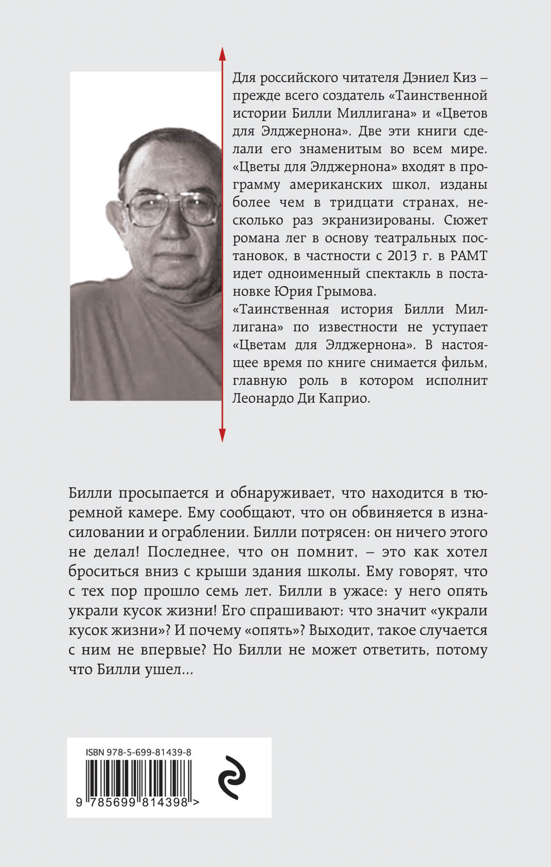 Киз биография. Дэниел киз писатель. Дэниел киз в молодости. Цветы для Элджернона. Дэниел киз биография.