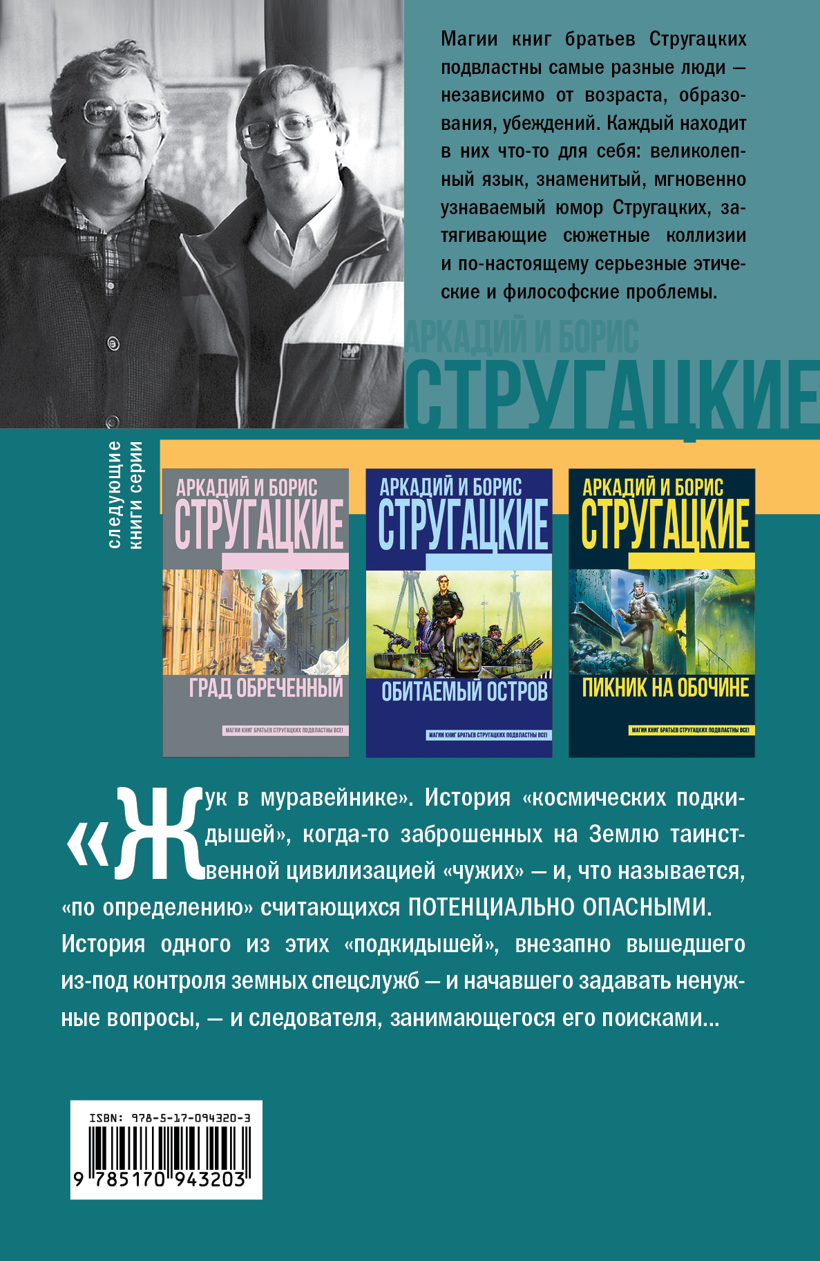 Жук В Муравейнике Купить Книгу