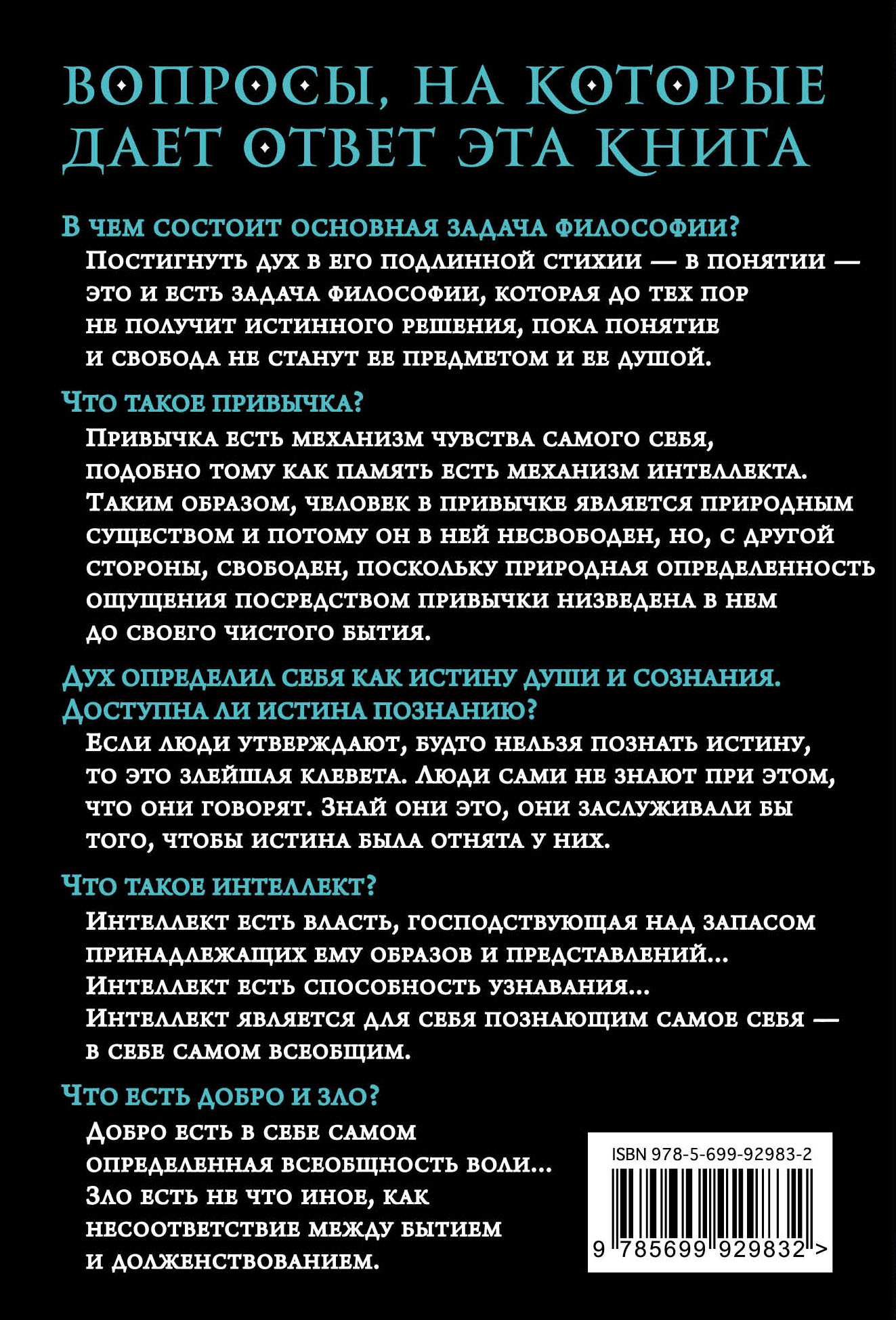 энциклопедия философских наук гегеля в схеме. философия логики гегеля. гегель философия духа. гегель философия духа. гегель философия духа.