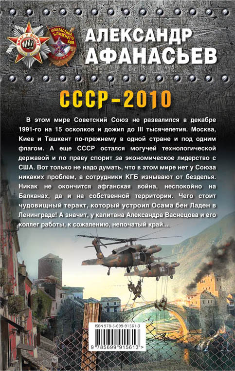 Ссср 2010. Александр Афанасьев СССР-2010. СССР 2010 книга. Книга Афанасьева СССР-2010. Что читали в СССР.