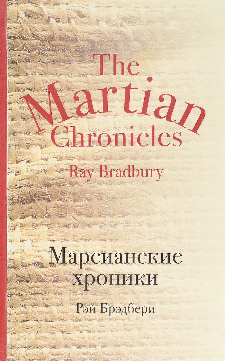 фото Марсианские хроники / The Martian Chronicles