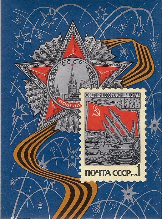 1968. 50-летие вооруженных сил. № 3614. Блок марок