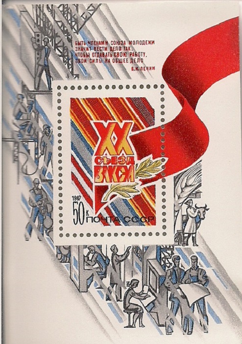 1987. XX съезд ВЛКСМ. № 5812. Блок марок