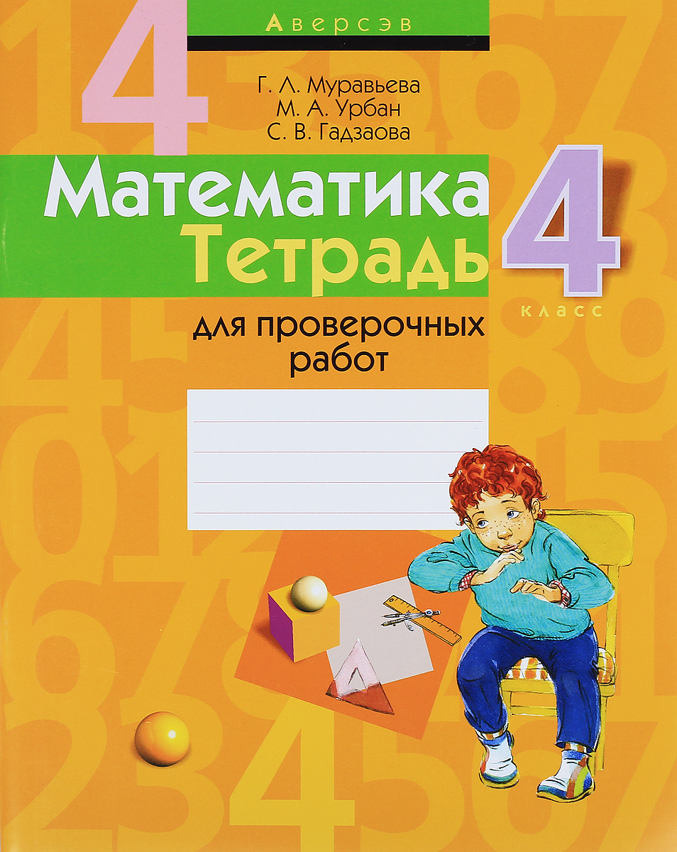 Тетрадь по математике м. Тетрадь для работ. Тетрадь для проверочных работ. Тетрадь математика. Тетради контрольныхробот.