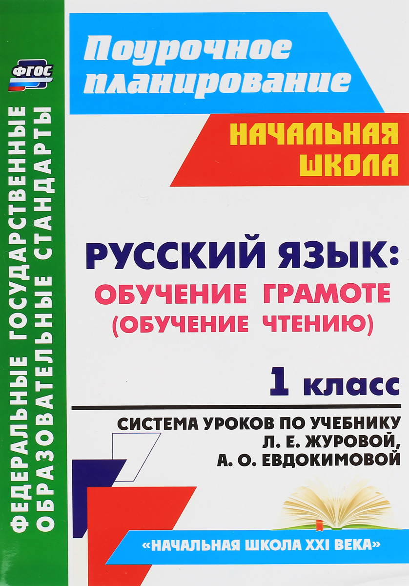 Умк гармония литературное чтение задания. Шаблон грамоты по чтению для начальной школы. Умк гармония литературное чтение. Литературное чтение обучение грамоте 1 класс. Программа по литературному чтению школа 21 века.