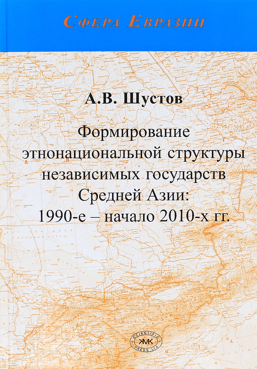 фото Формирование этнонациональной структуры независимых государств Средней Азии. 1990-е - начало 2010-х гг.