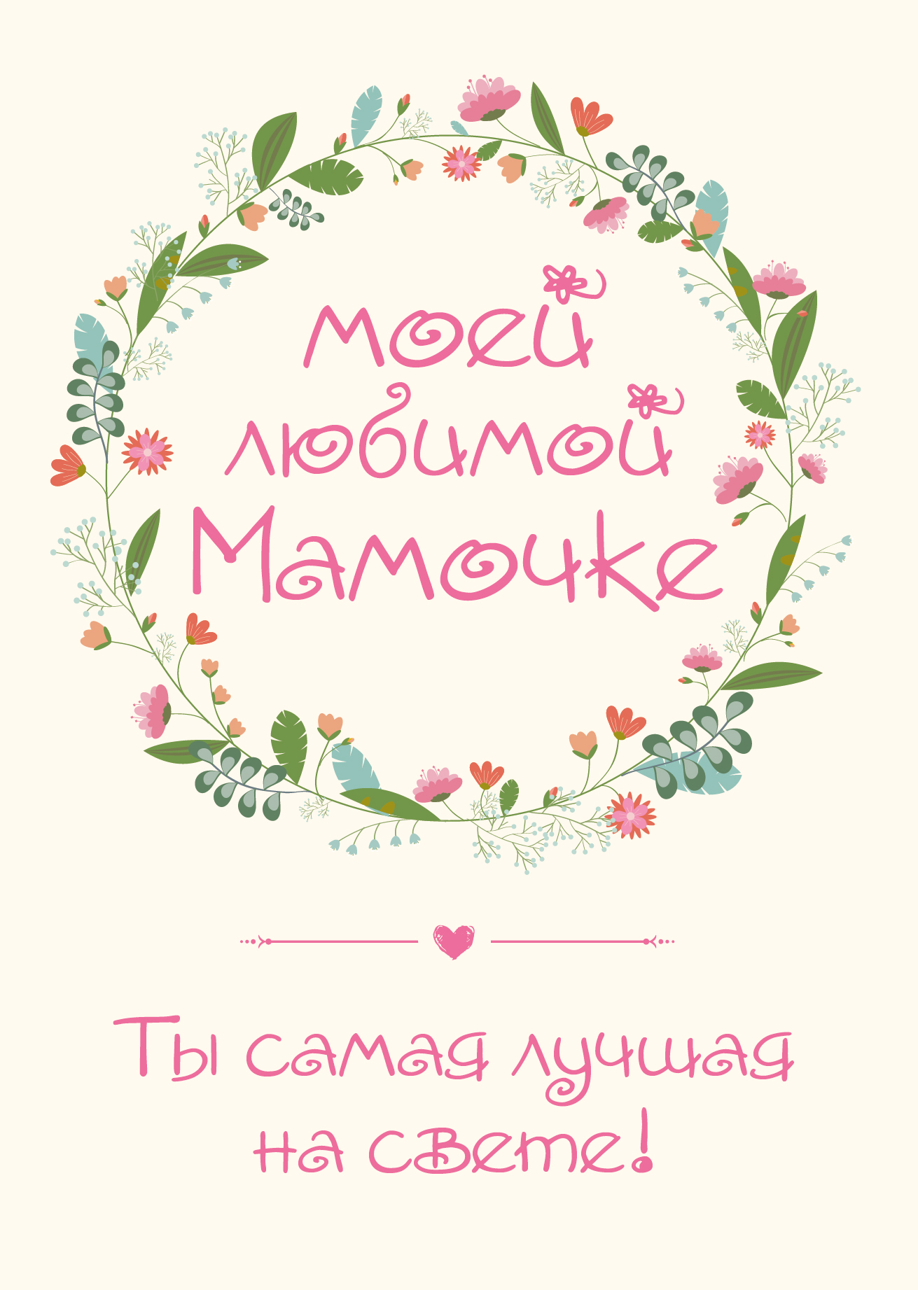 Картинки ты лучшая мама