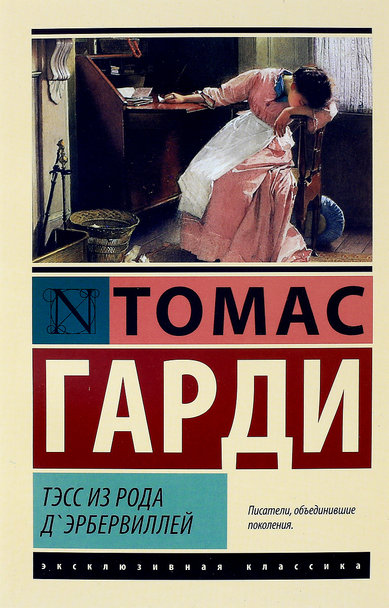 Томас Гарди Книги Купить