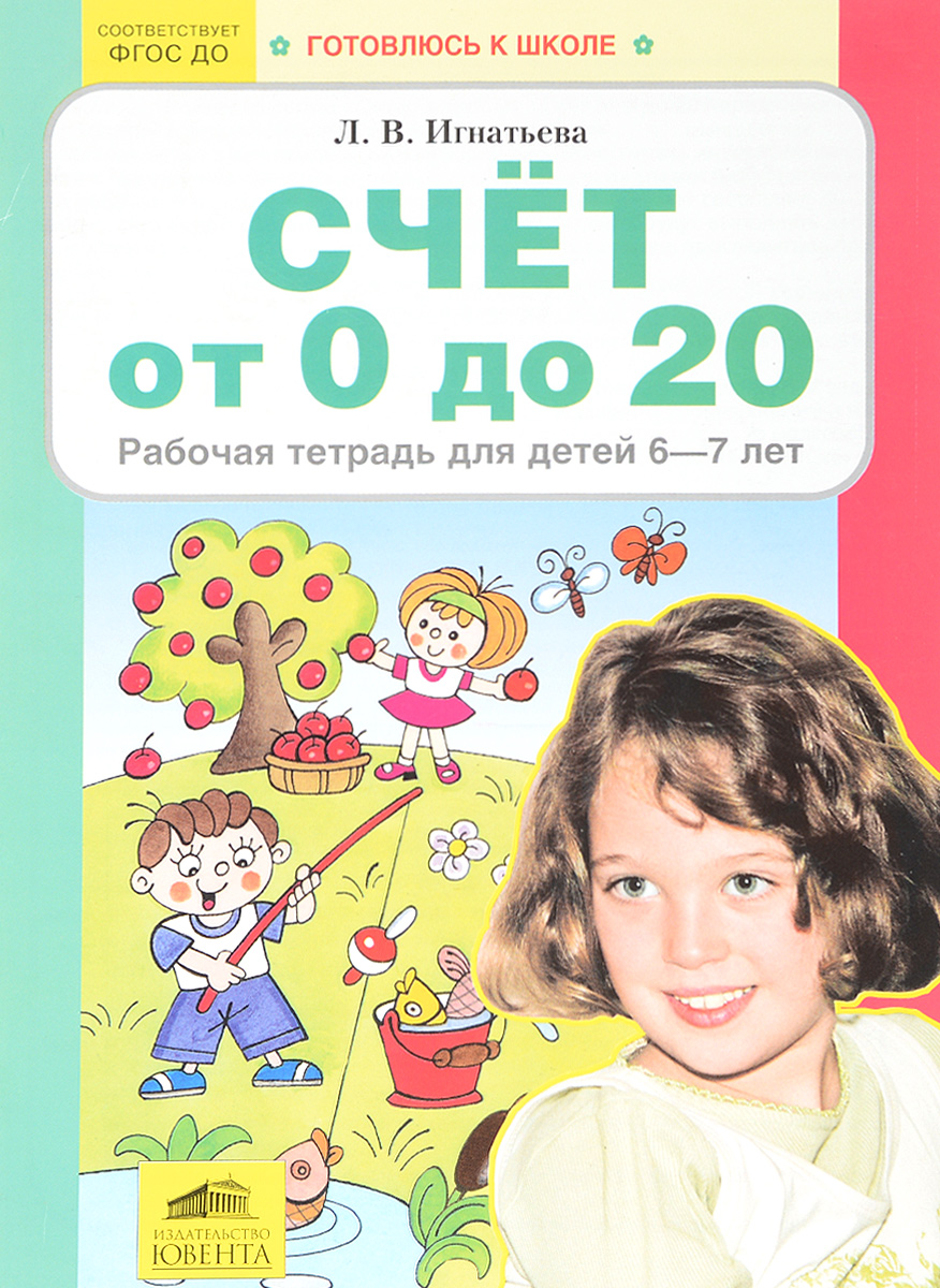 Рабочая тетрадь 6 счет. Счет от 0 до 10. Счет от 0 до 10. Рабочая тетрадь 6 счет. Рабочая тетрадь 6 счет.