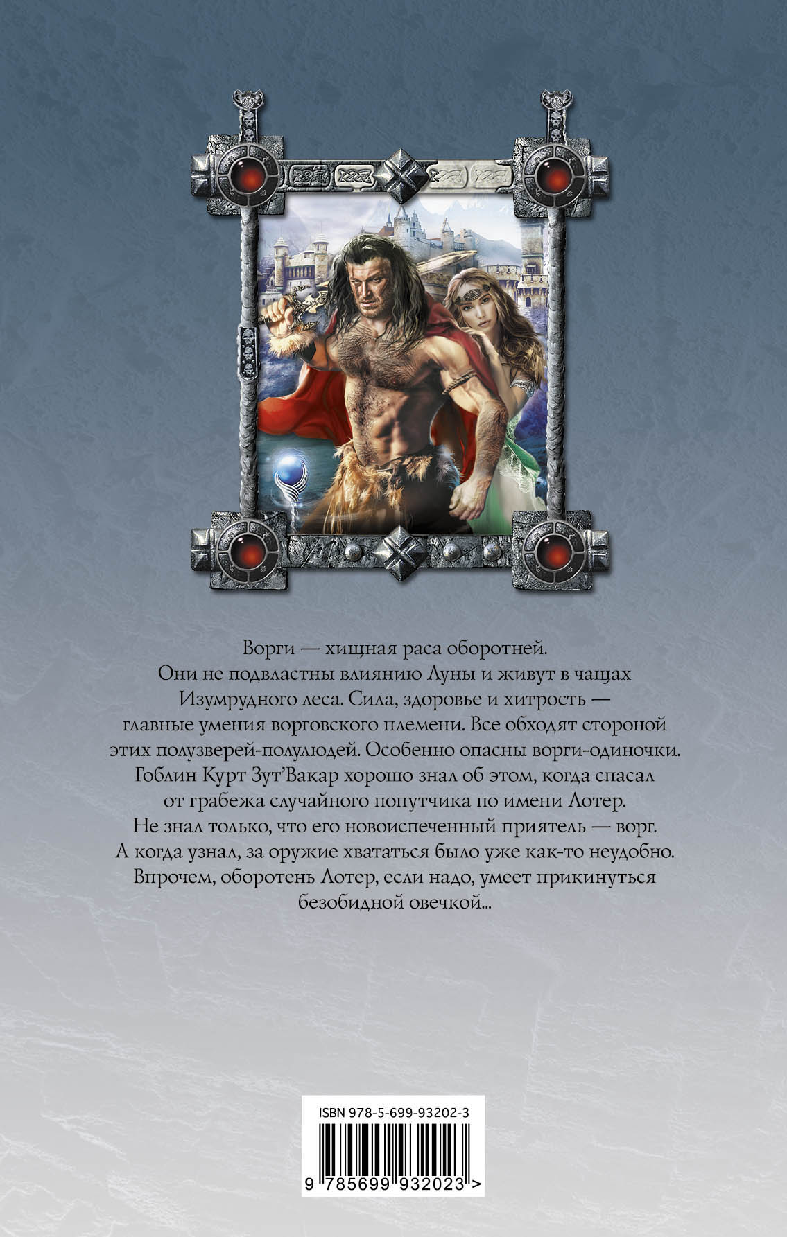 Ворг. Успеть до полуночи. Орловский Гай Юлий; Марго Генер