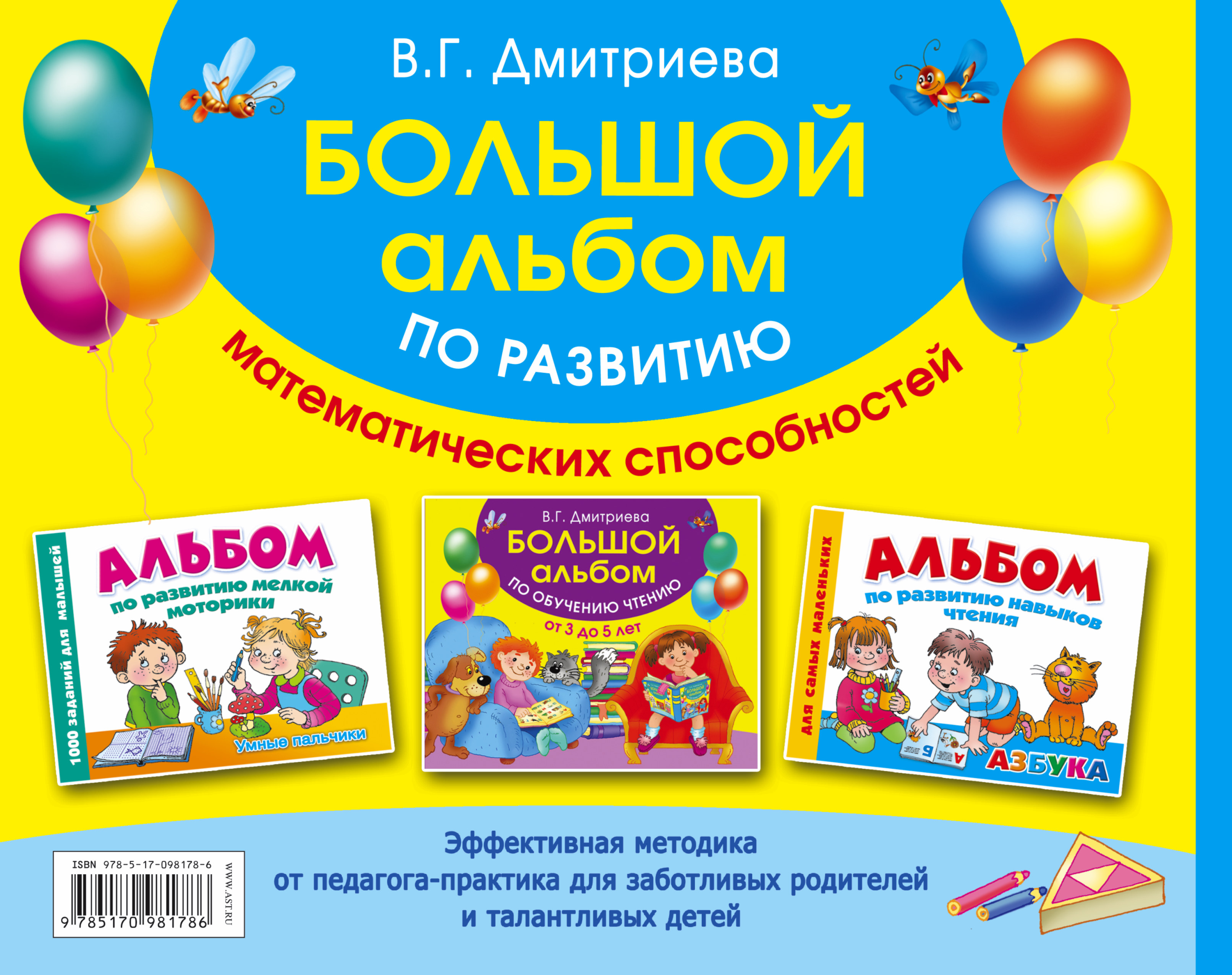 Большой альбом по развитию математических способностей. Тартаковская Зинаида Давыдовна